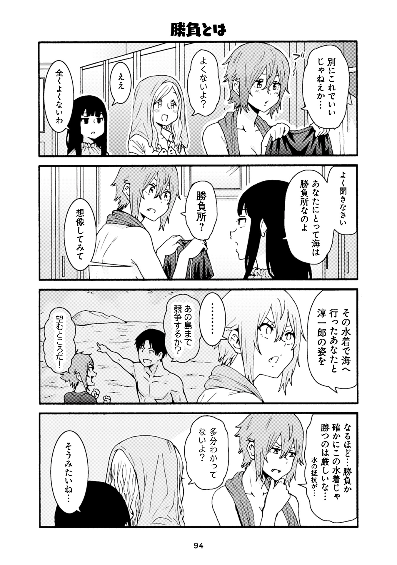 Tomo-chan wa Onnanoko! Chapter 29 4ページ