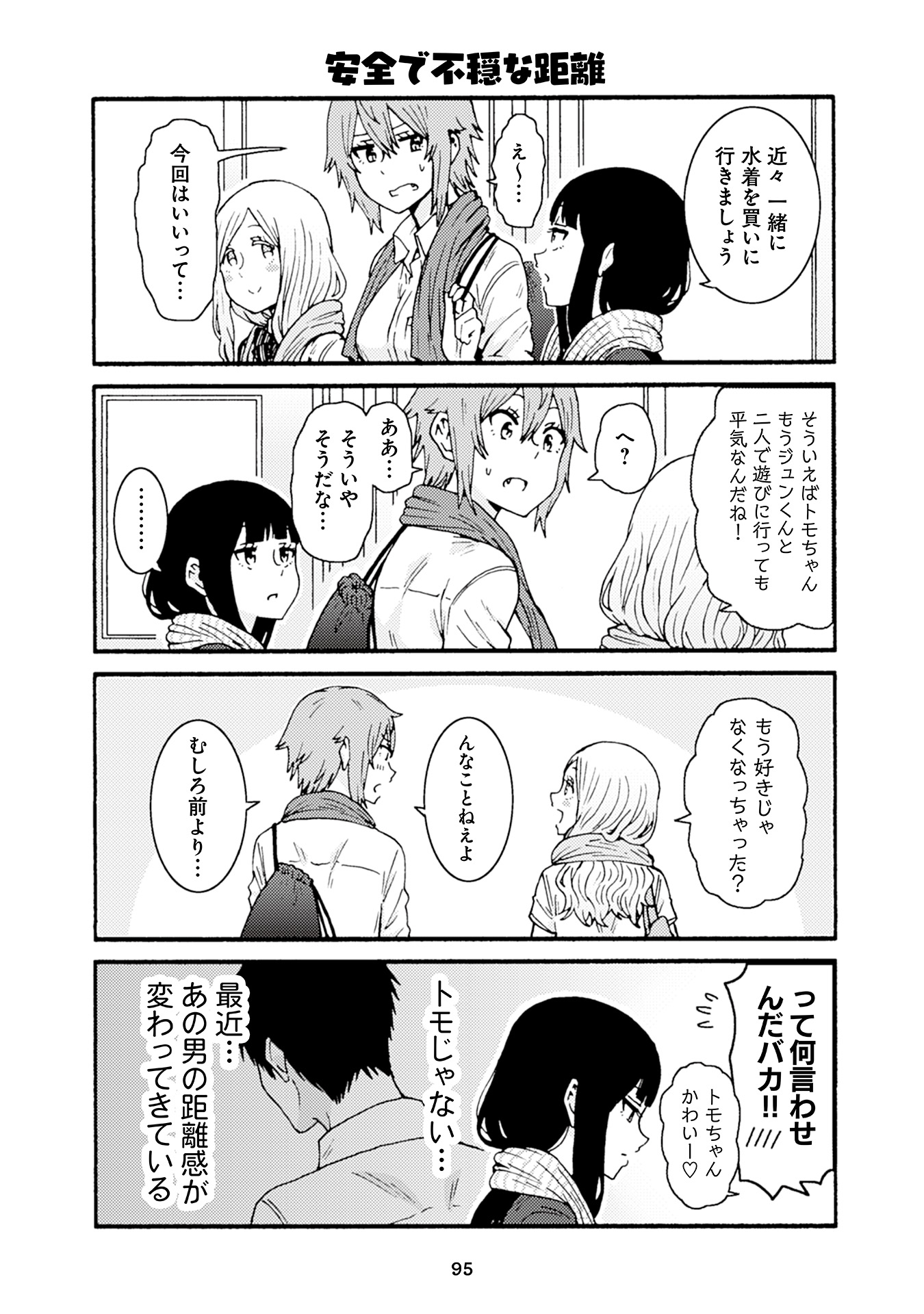 Tomo-chan wa Onnanoko! Chapter 29 5ページ