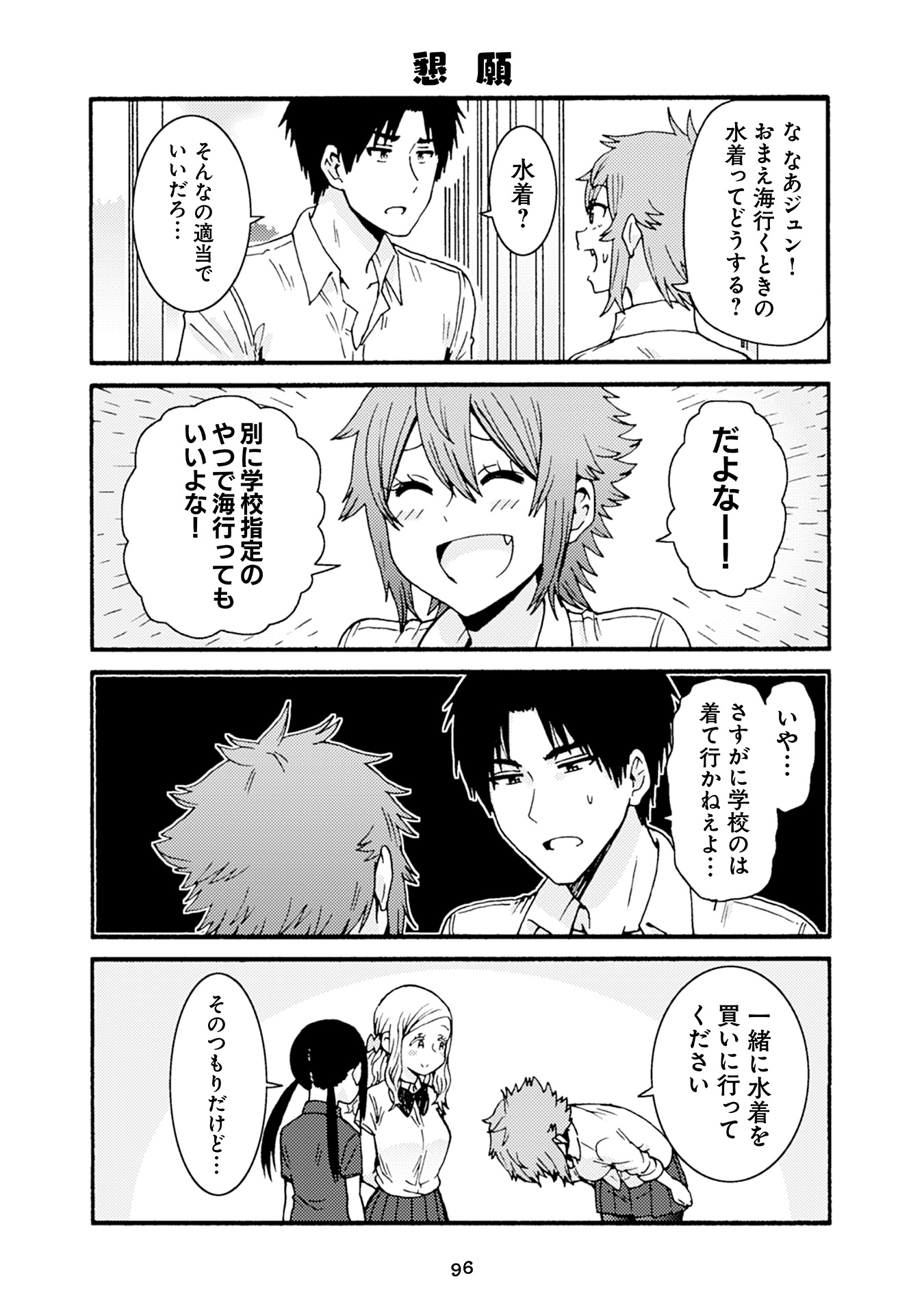 Tomo-chan wa Onnanoko! Chapter 29 6ページ