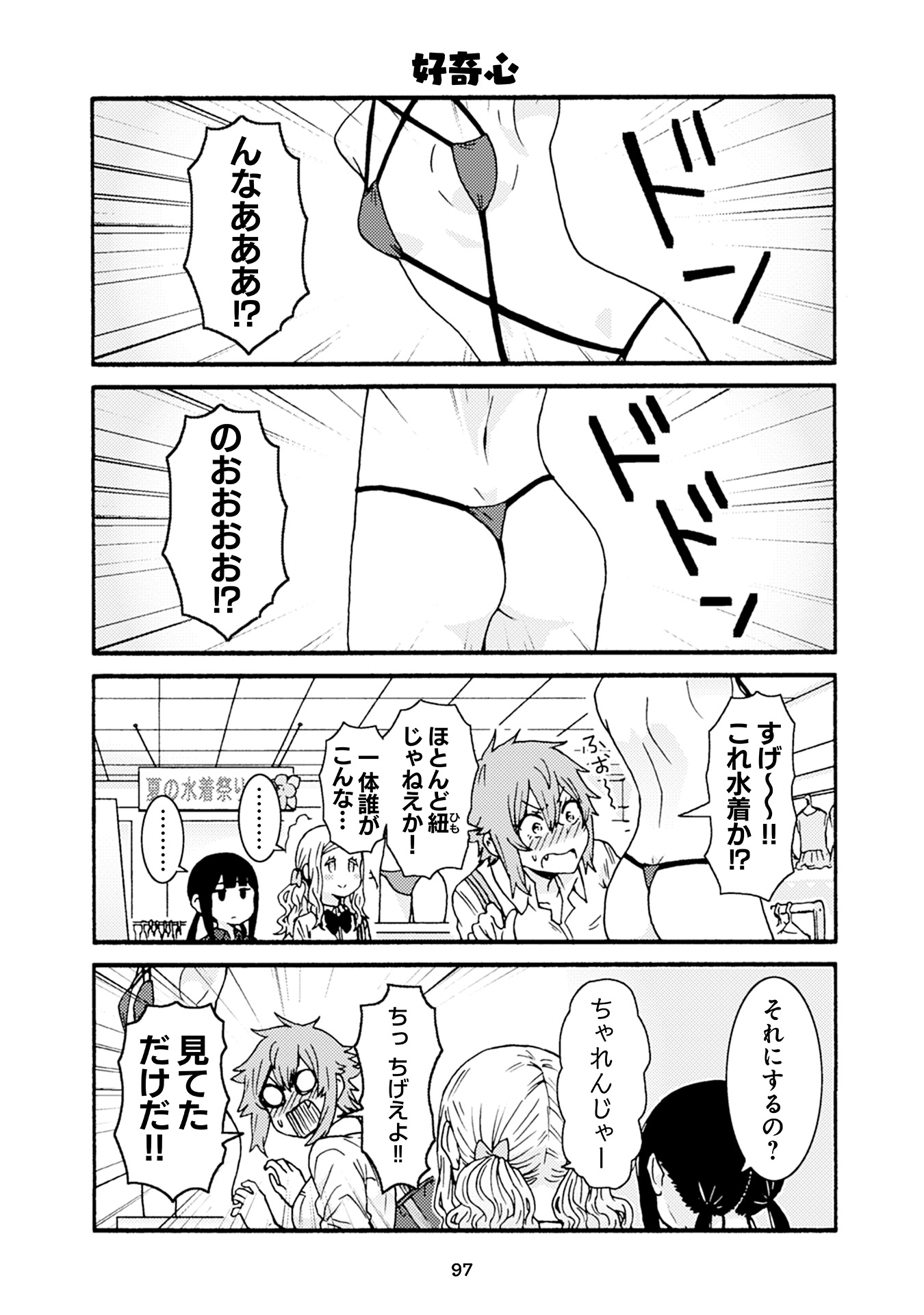 Tomo-chan wa Onnanoko! Chapter 29 7ページ