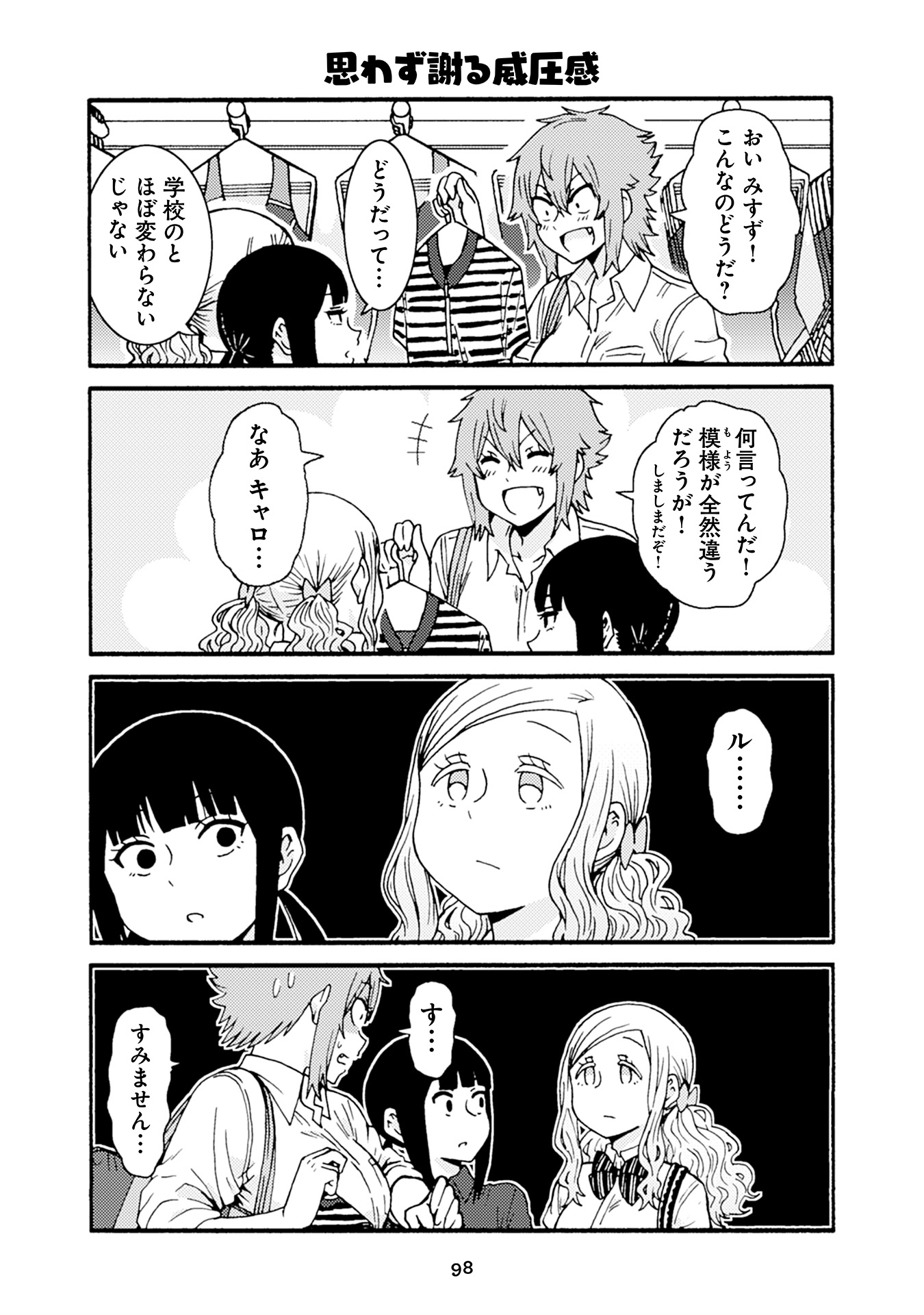 Tomo-chan wa Onnanoko! Chapter 29 8ページ