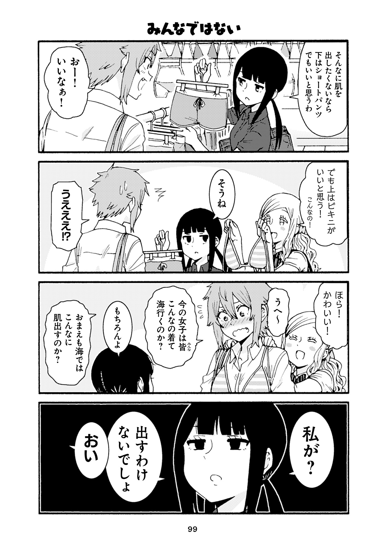 Tomo-chan wa Onnanoko! Chapter 29 9ページ