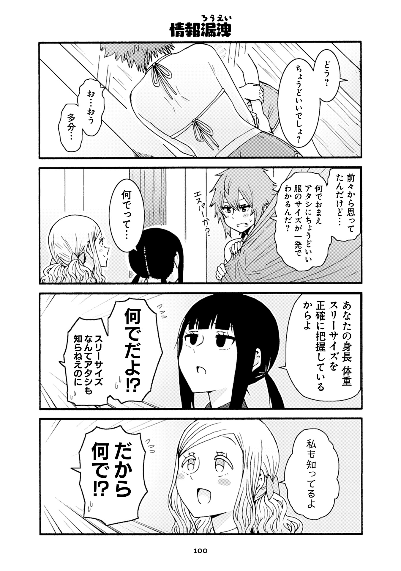 Tomo-chan wa Onnanoko! Chapter 29 10ページ
