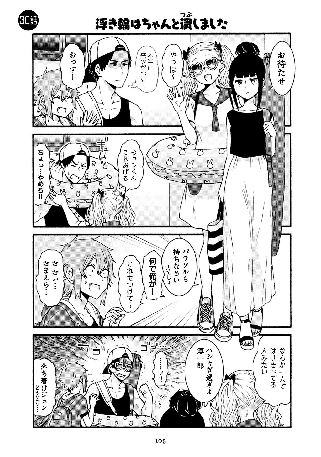 Tomo-chan wa Onnanoko! Chapter 30 1ページ