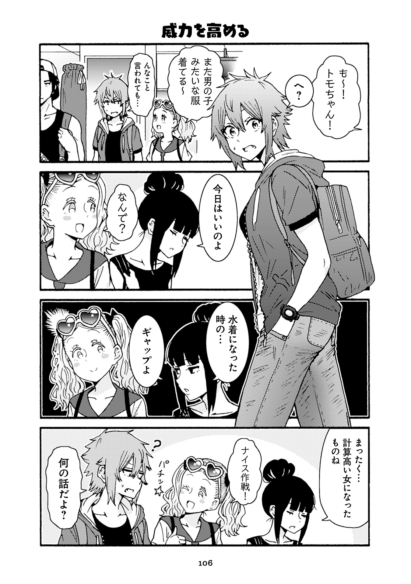 Tomo-chan wa Onnanoko! Chapter 30 2ページ