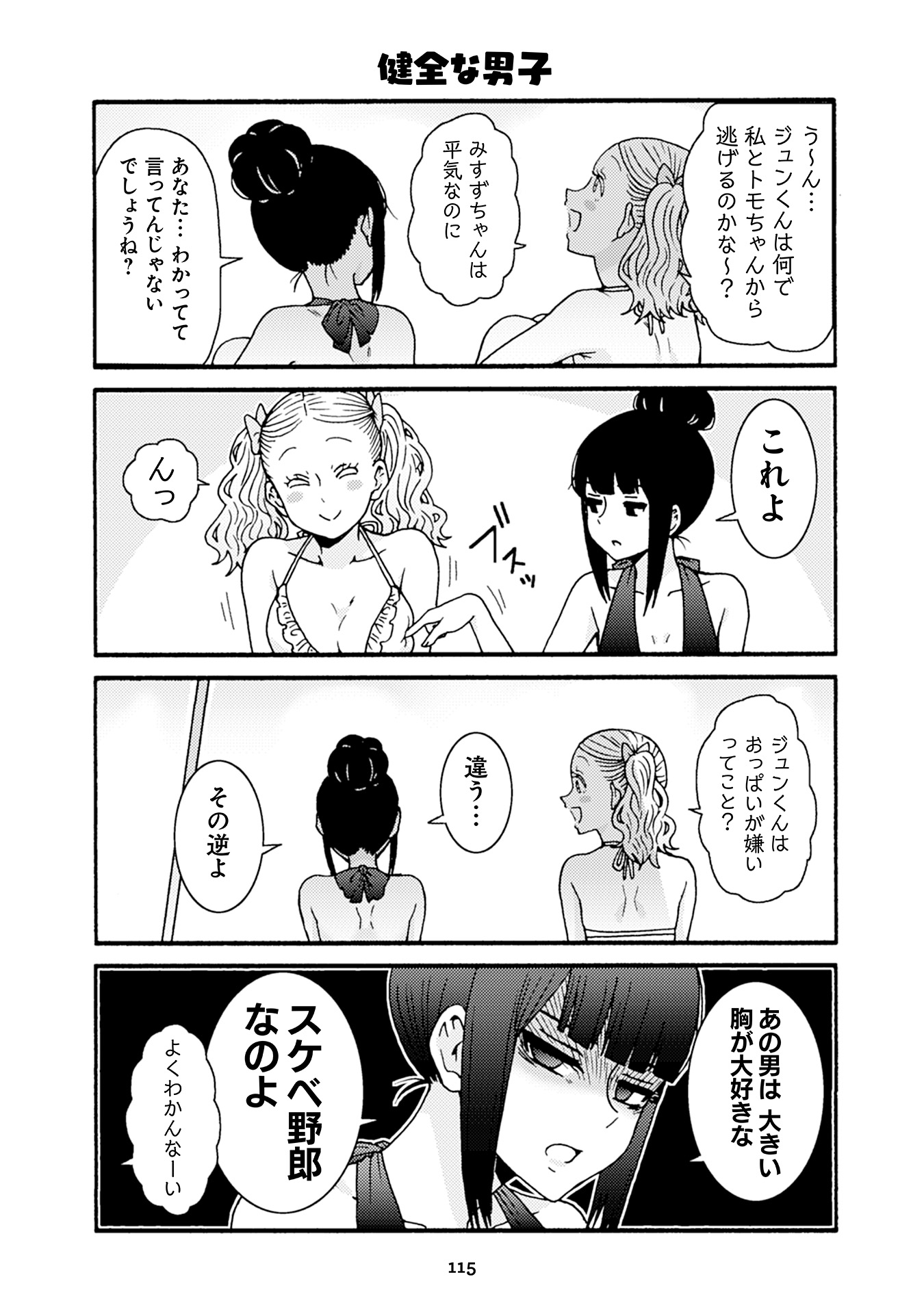 Tomo-chan wa Onnanoko! Chapter 30 11ページ