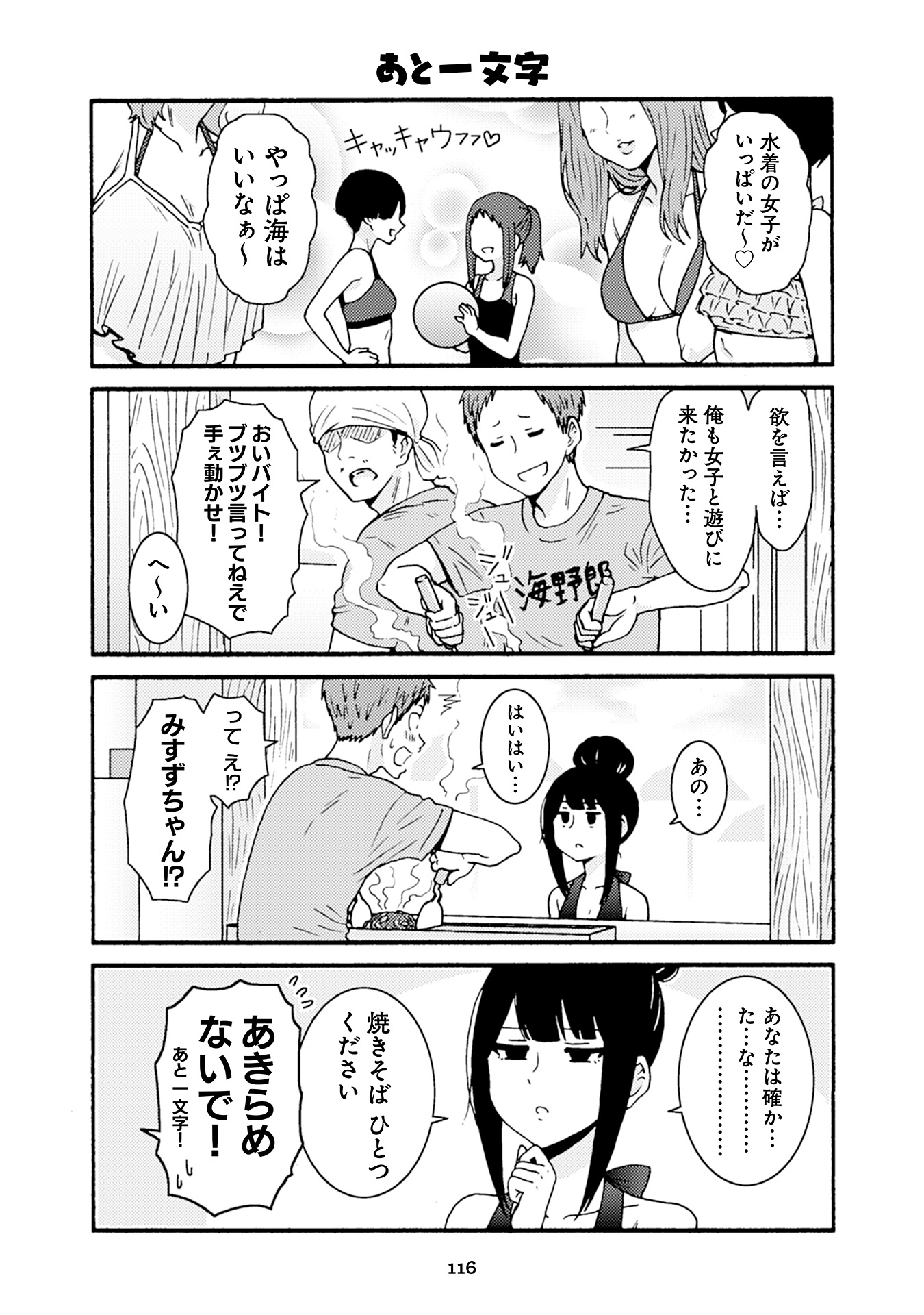 Tomo-chan wa Onnanoko! Chapter 30 12ページ