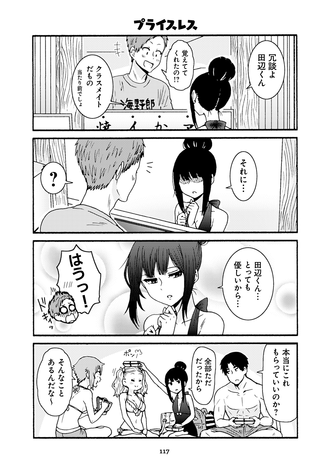 Tomo-chan wa Onnanoko! Chapter 30 13ページ