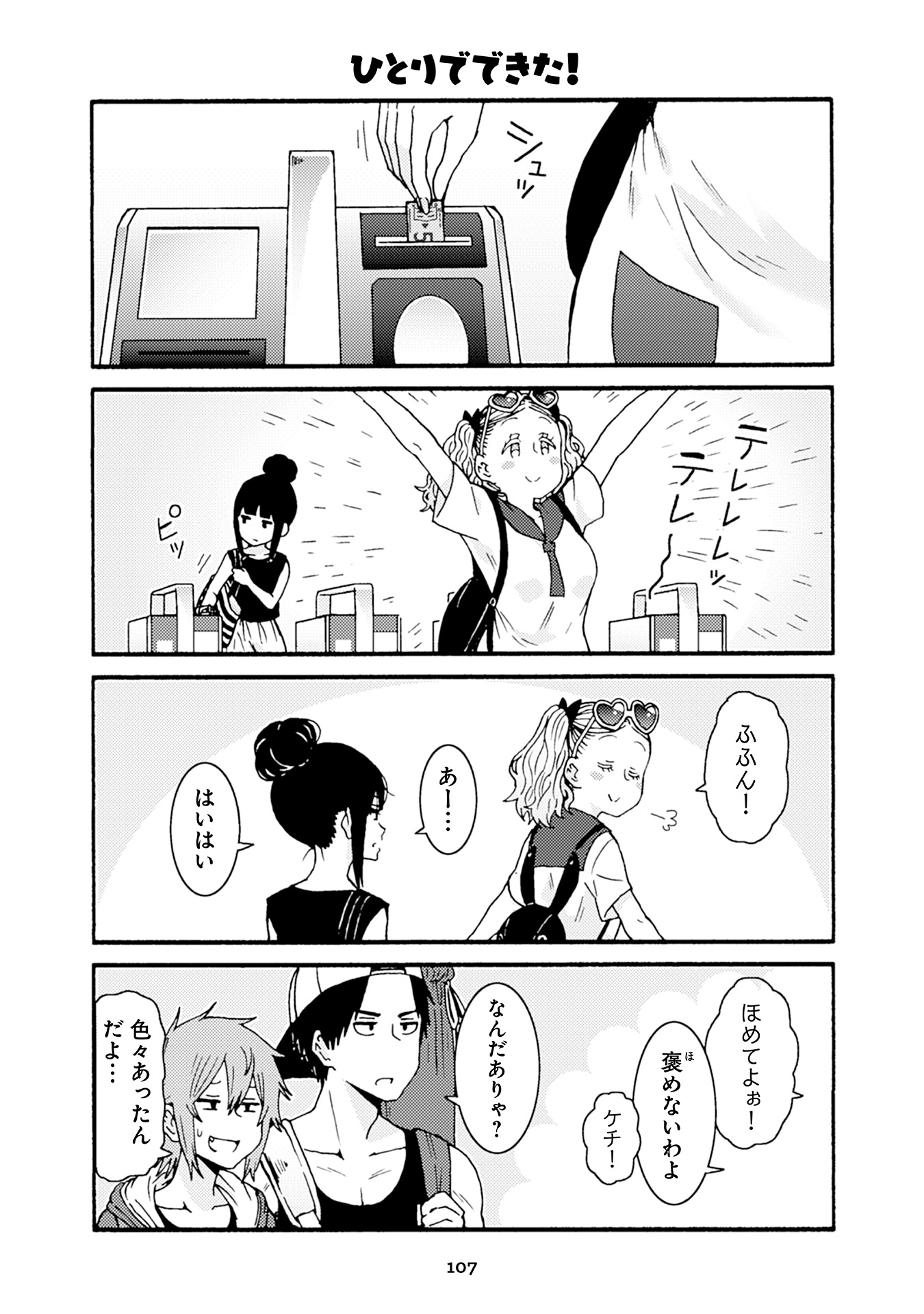 Tomo-chan wa Onnanoko! Chapter 30 3ページ