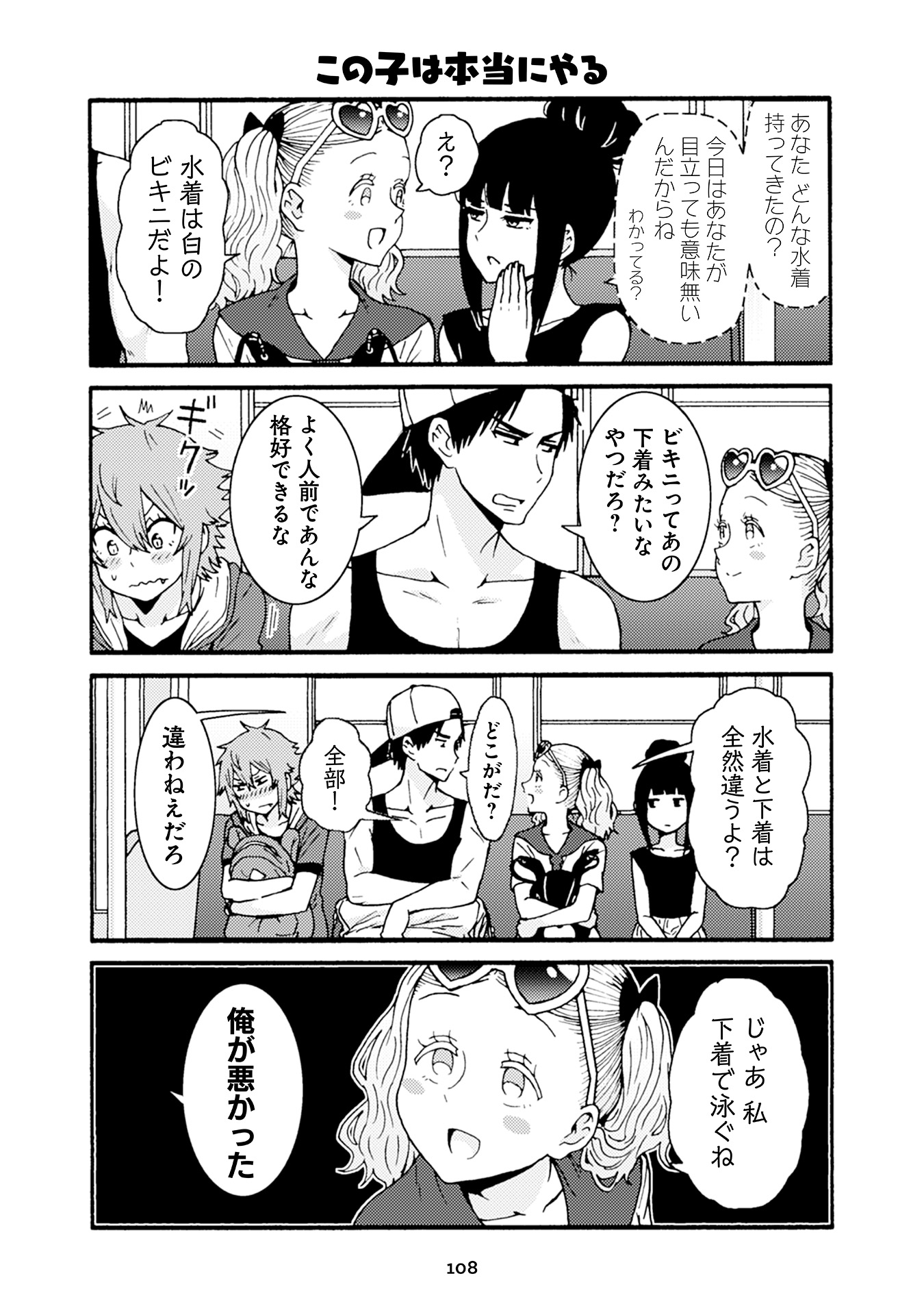 Tomo-chan wa Onnanoko! Chapter 30 4ページ