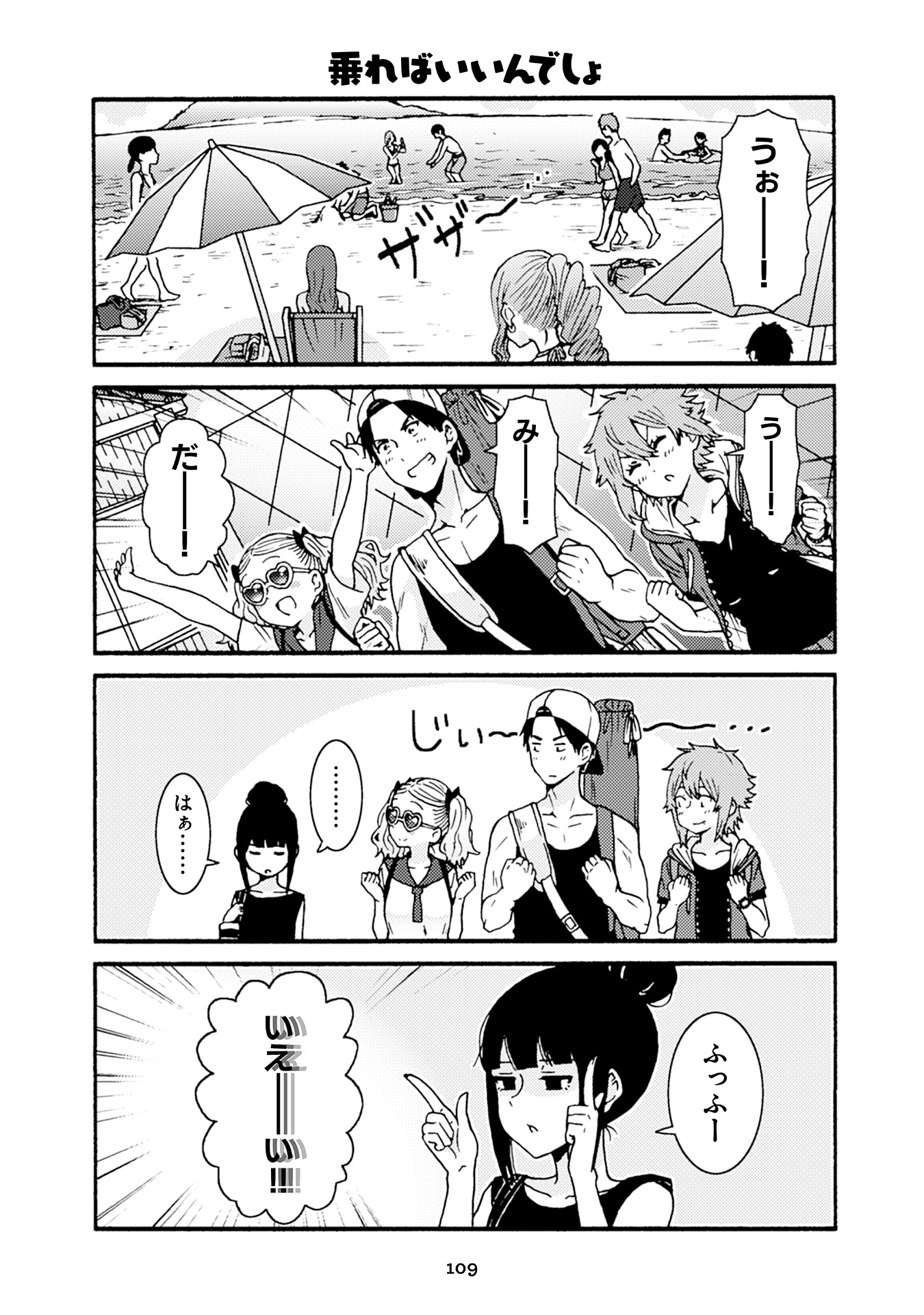 Tomo-chan wa Onnanoko! Chapter 30 5ページ