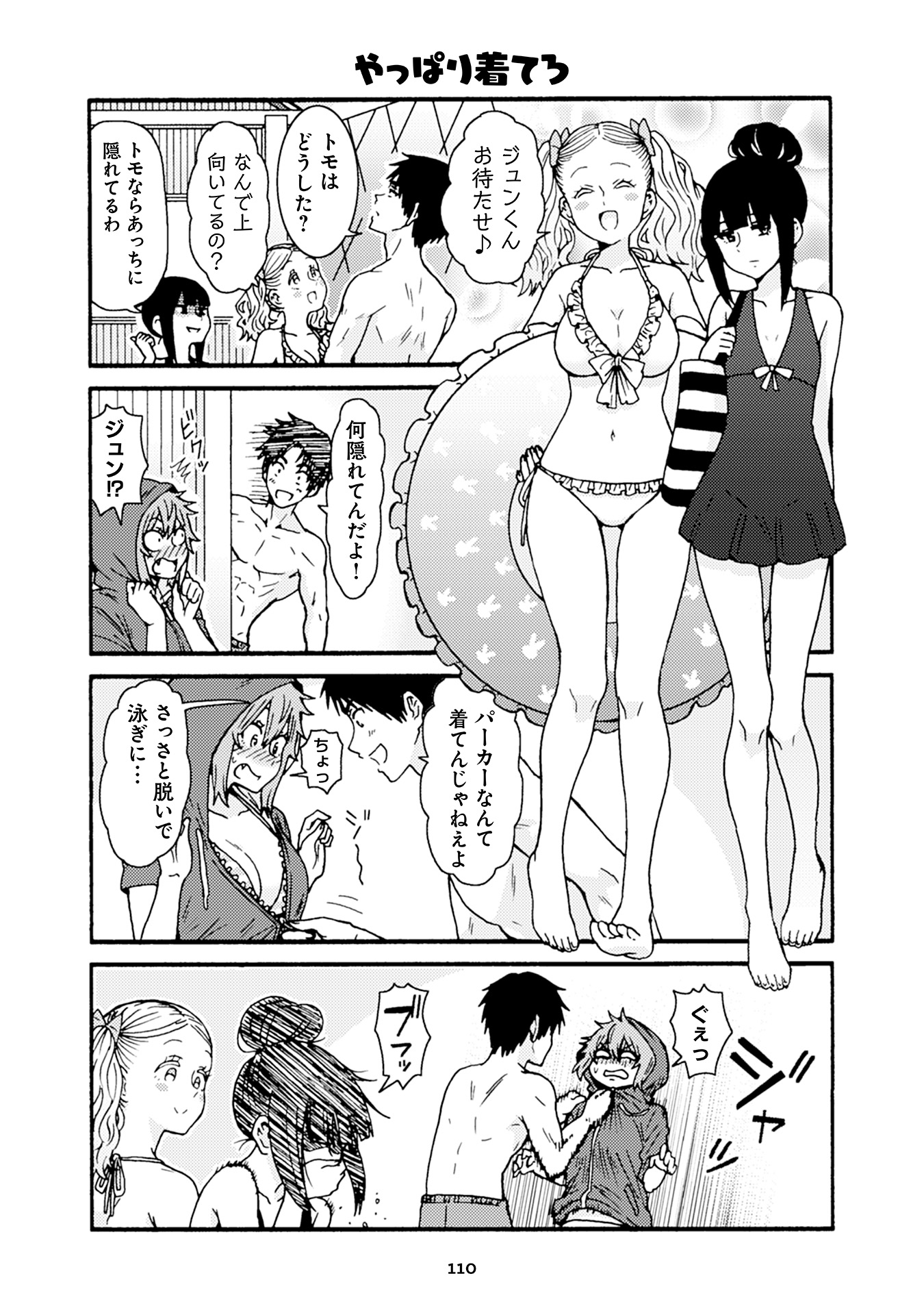 Tomo-chan wa Onnanoko! Chapter 30 6ページ