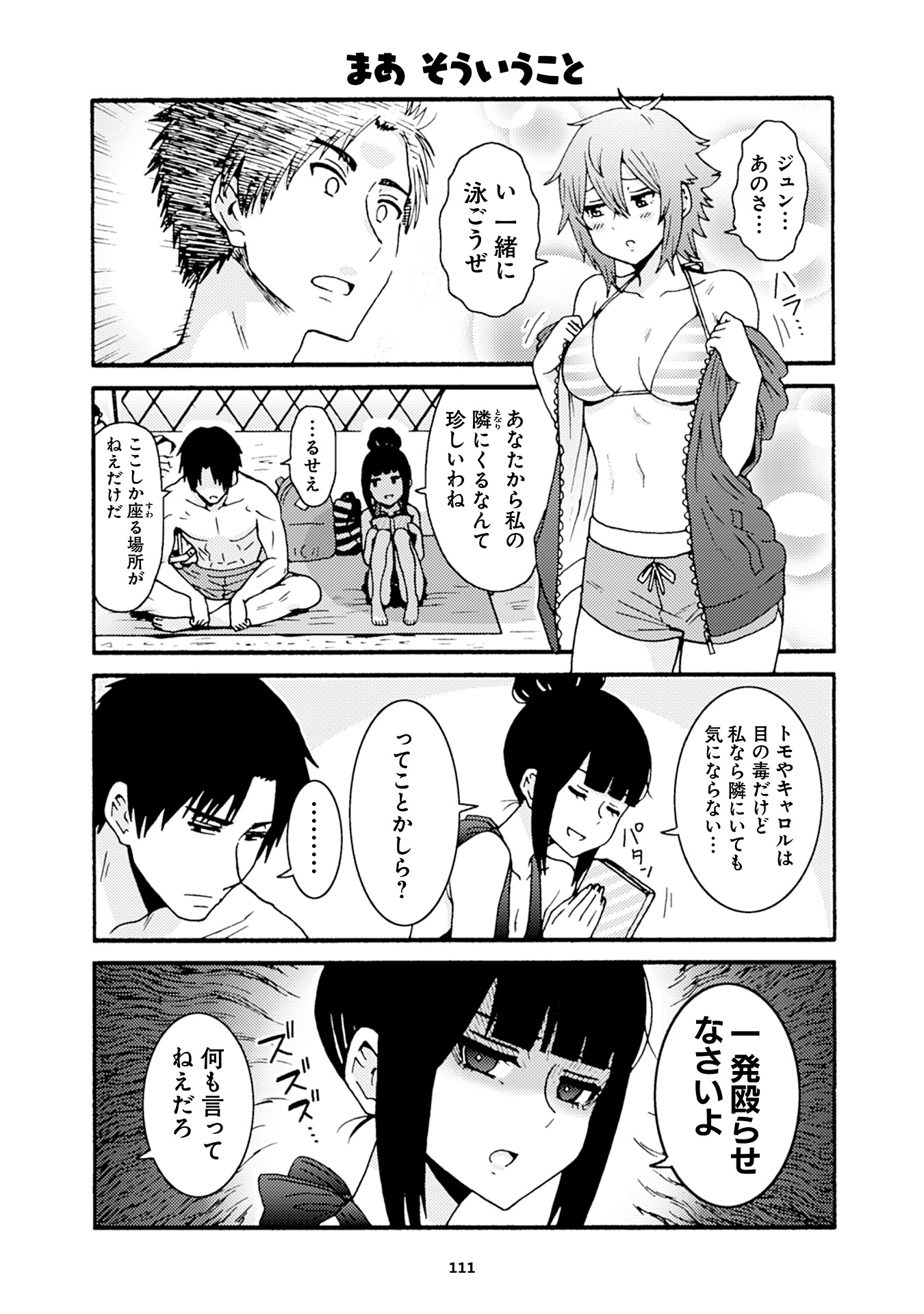 Tomo-chan wa Onnanoko! Chapter 30 7ページ