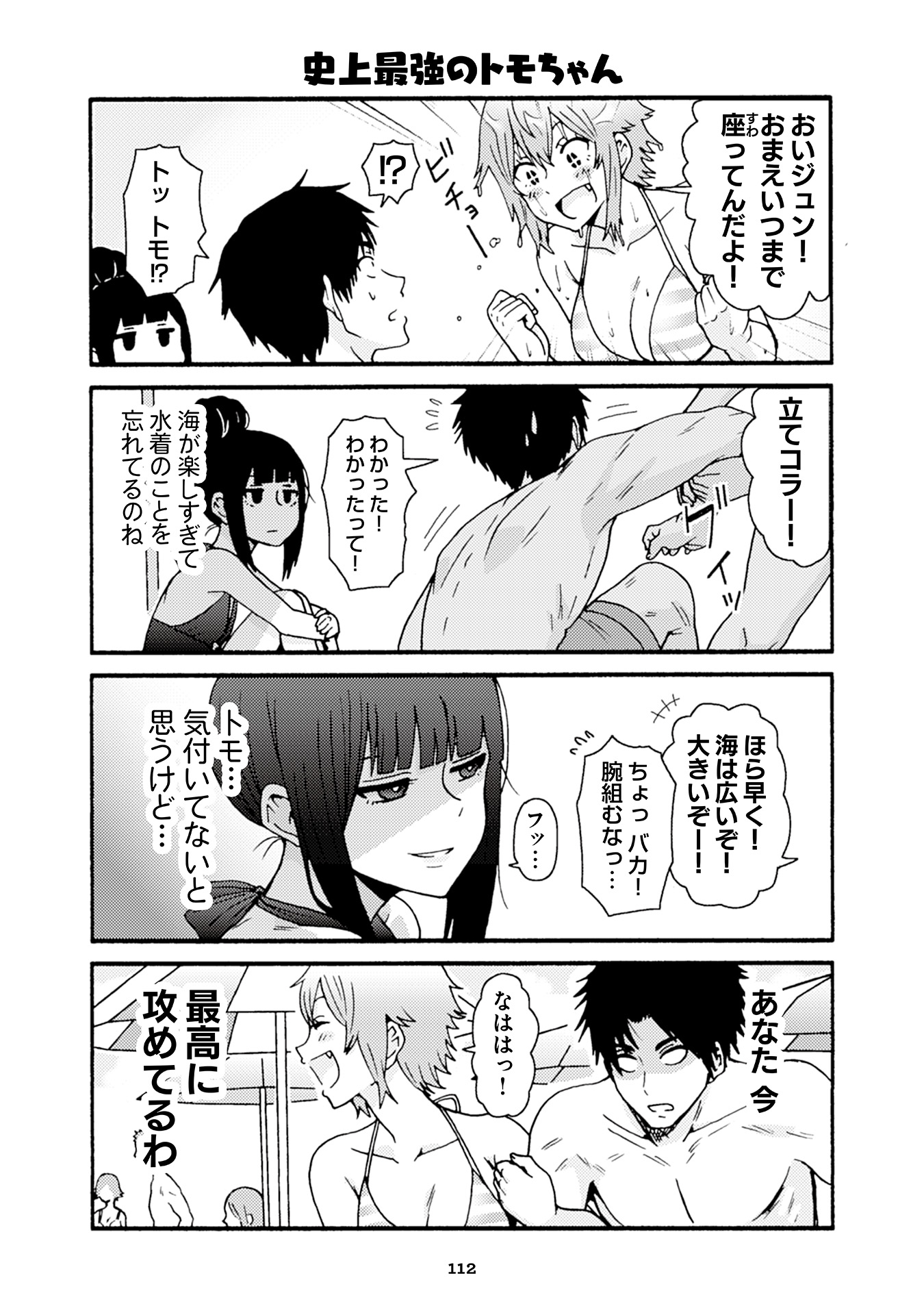 Tomo-chan wa Onnanoko! Chapter 30 8ページ