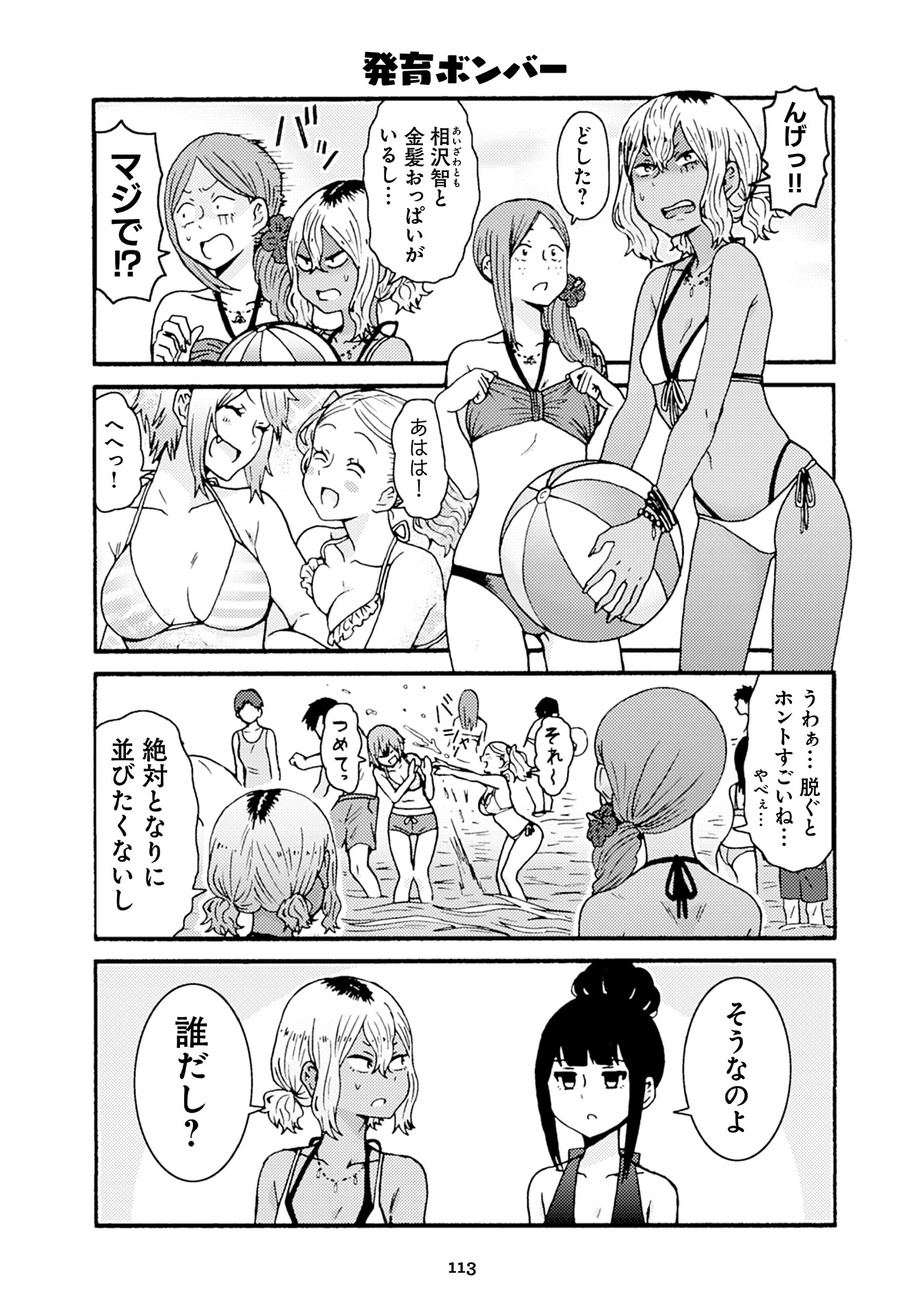 Tomo-chan wa Onnanoko! Chapter 30 9ページ