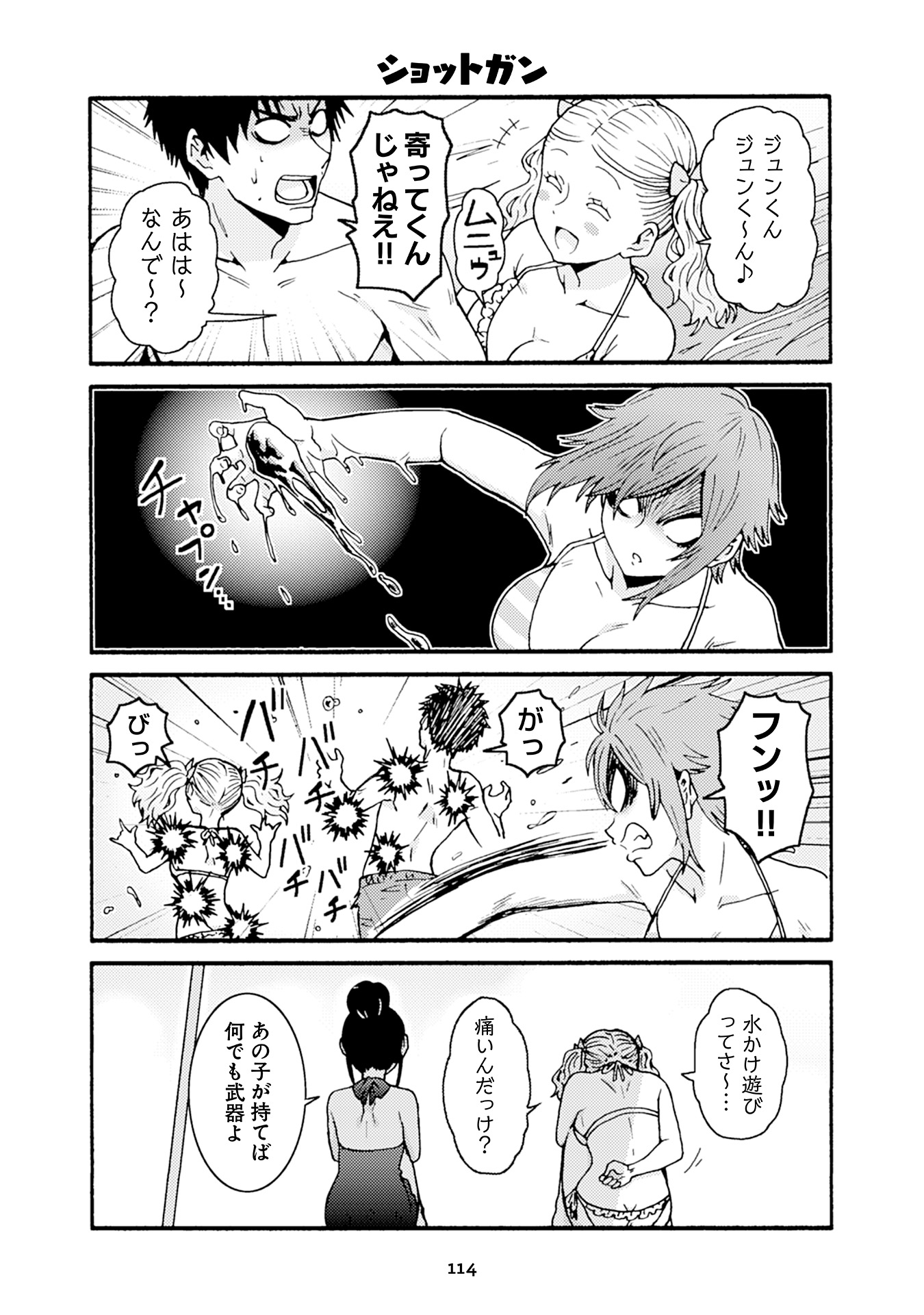 Tomo-chan wa Onnanoko! Chapter 30 10ページ