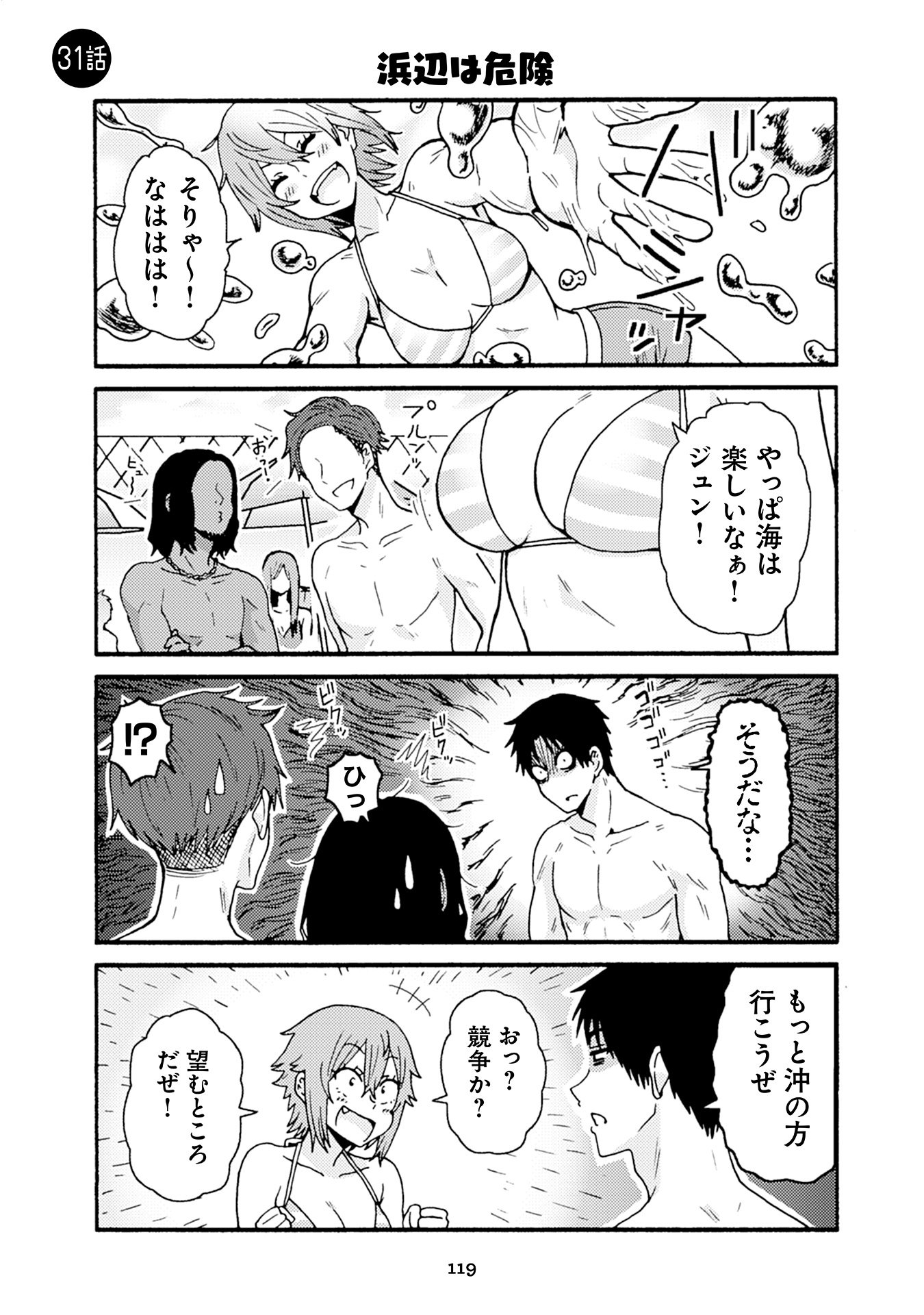 Tomo-chan wa Onnanoko! Chapter 31 1ページ