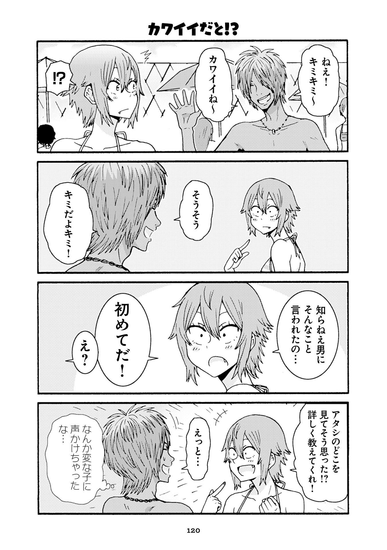 Tomo-chan wa Onnanoko! Chapter 31 2ページ