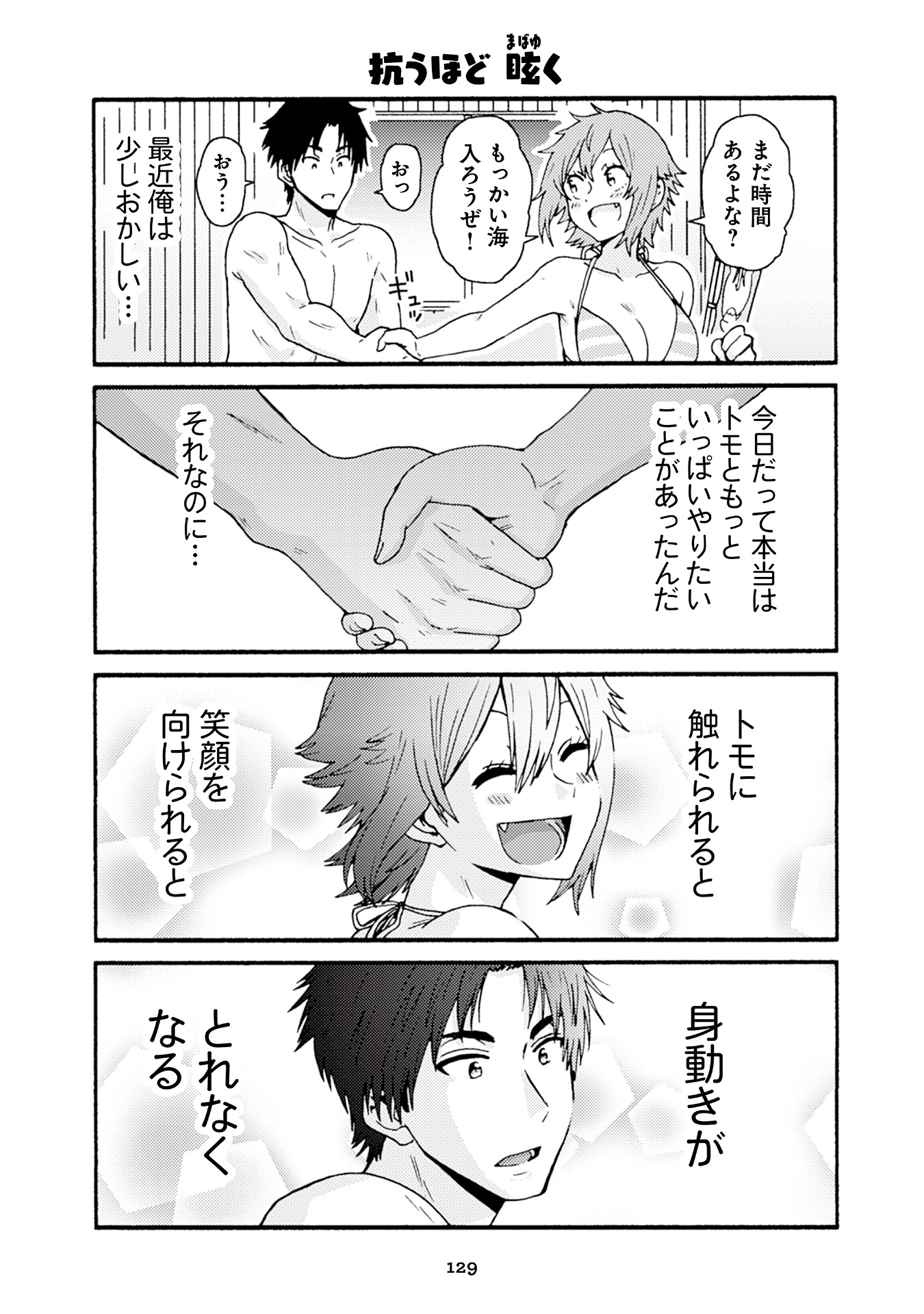 Tomo-chan wa Onnanoko! Chapter 31 11ページ