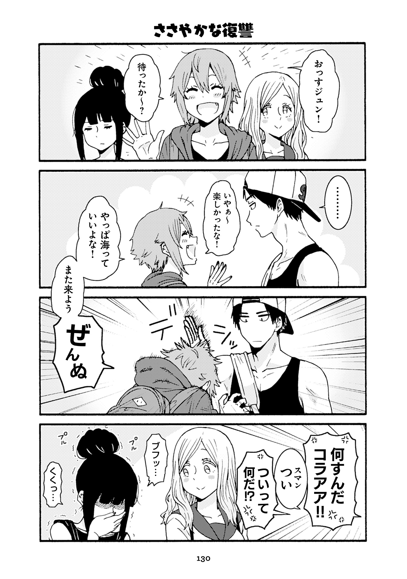 Tomo-chan wa Onnanoko! Chapter 31 12ページ