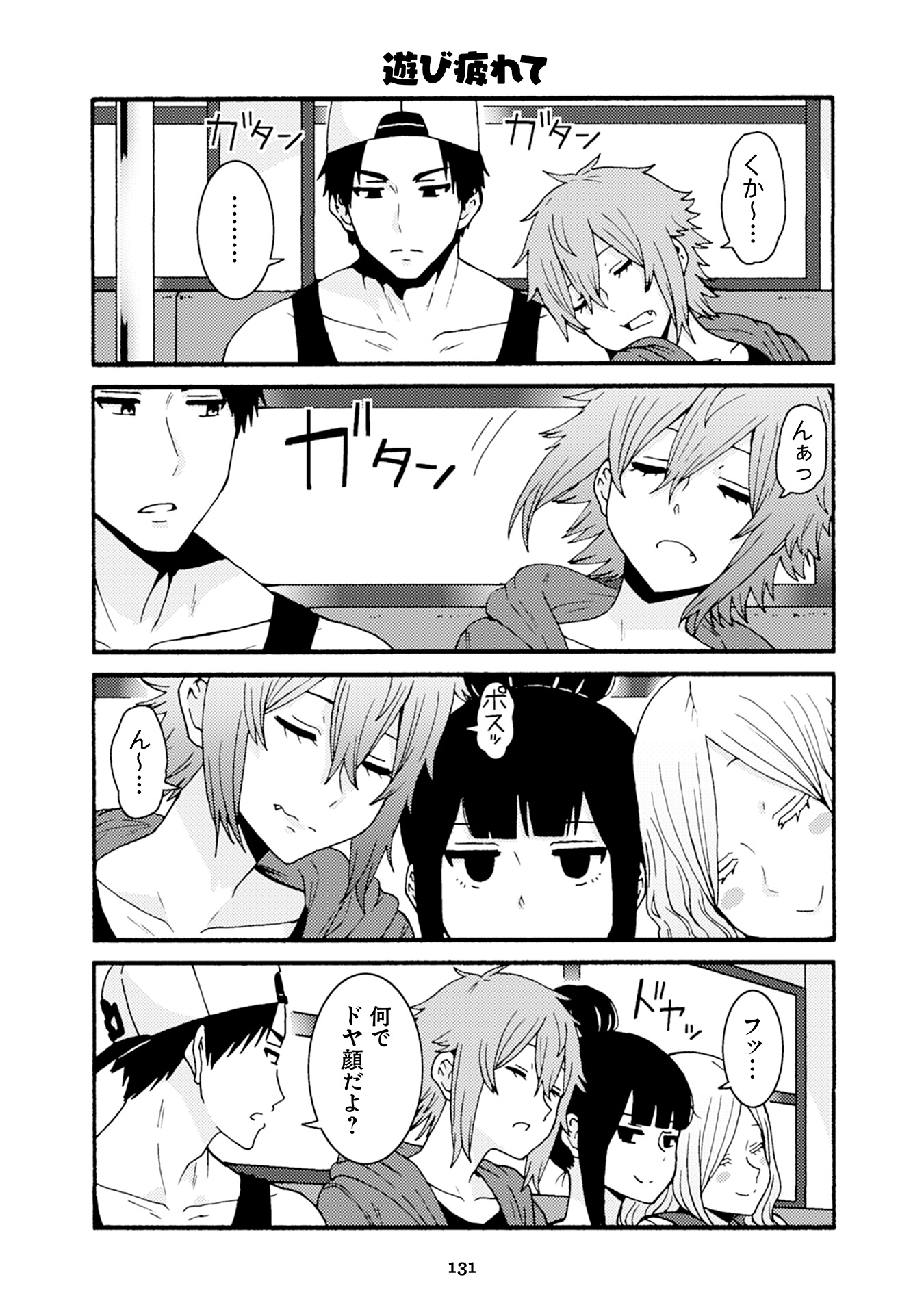 Tomo-chan wa Onnanoko! Chapter 31 13ページ