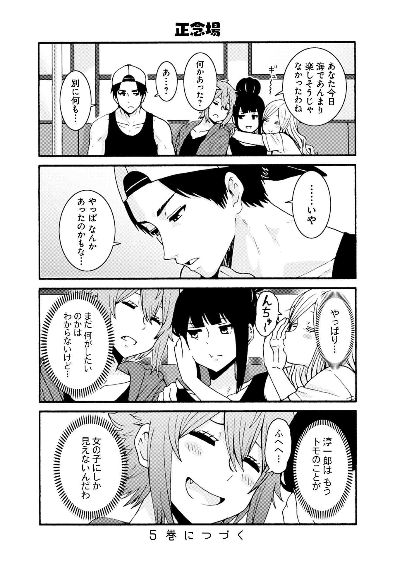 Tomo-chan wa Onnanoko! Chapter 31 14ページ