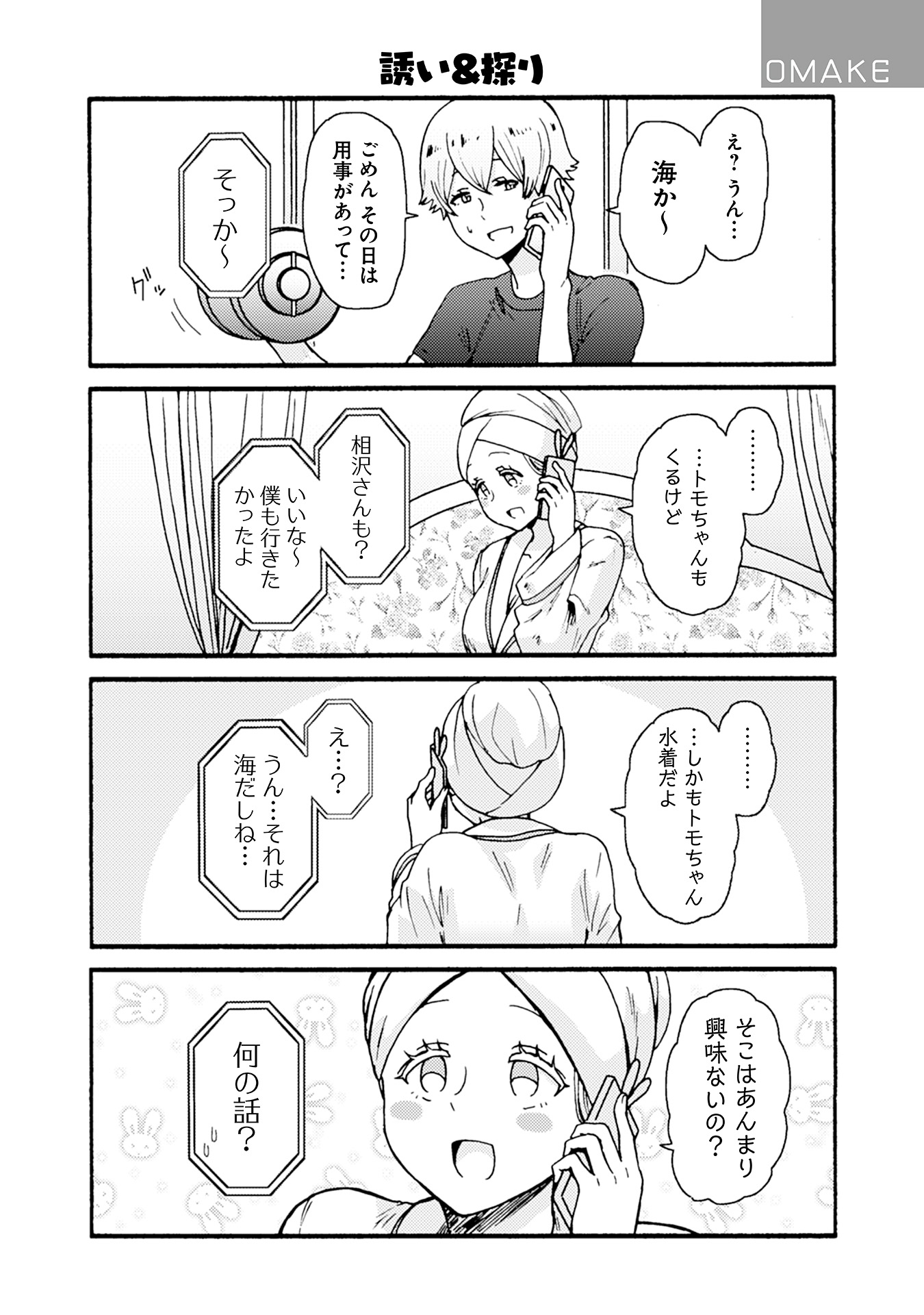 Tomo-chan wa Onnanoko! Chapter 31 18ページ