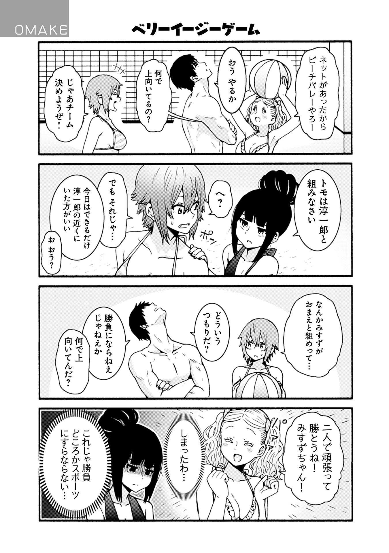 Tomo-chan wa Onnanoko! Chapter 31 19ページ