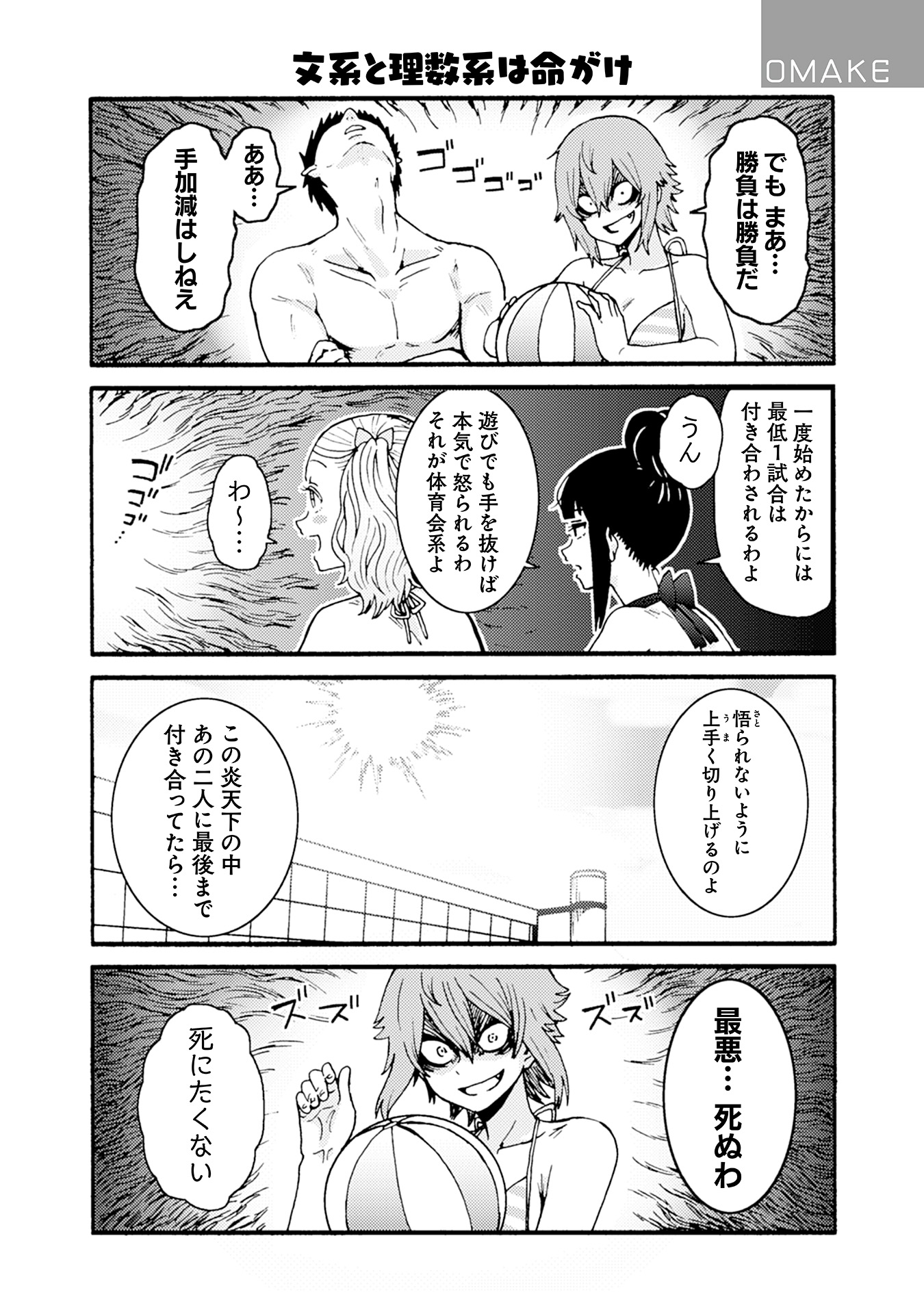 Tomo-chan wa Onnanoko! Chapter 31 20ページ