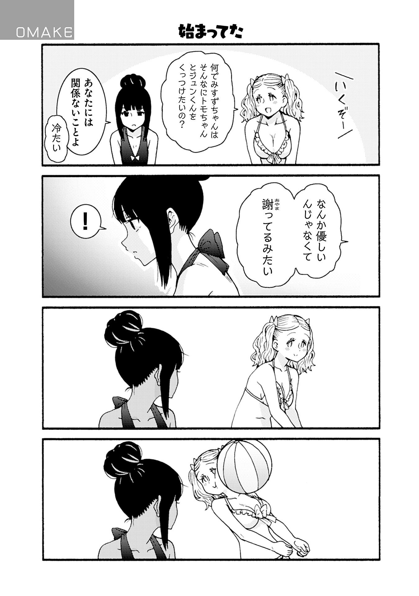 Tomo-chan wa Onnanoko! Chapter 31 21ページ