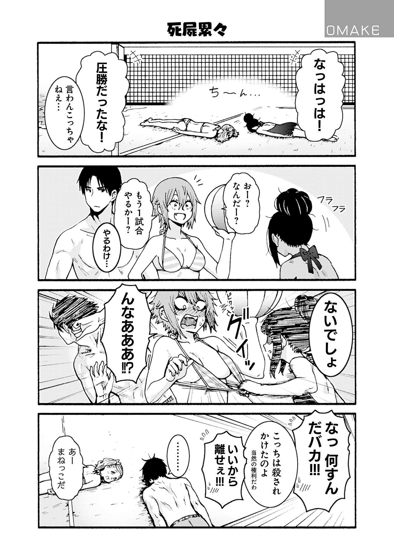 Tomo-chan wa Onnanoko! Chapter 31 22ページ