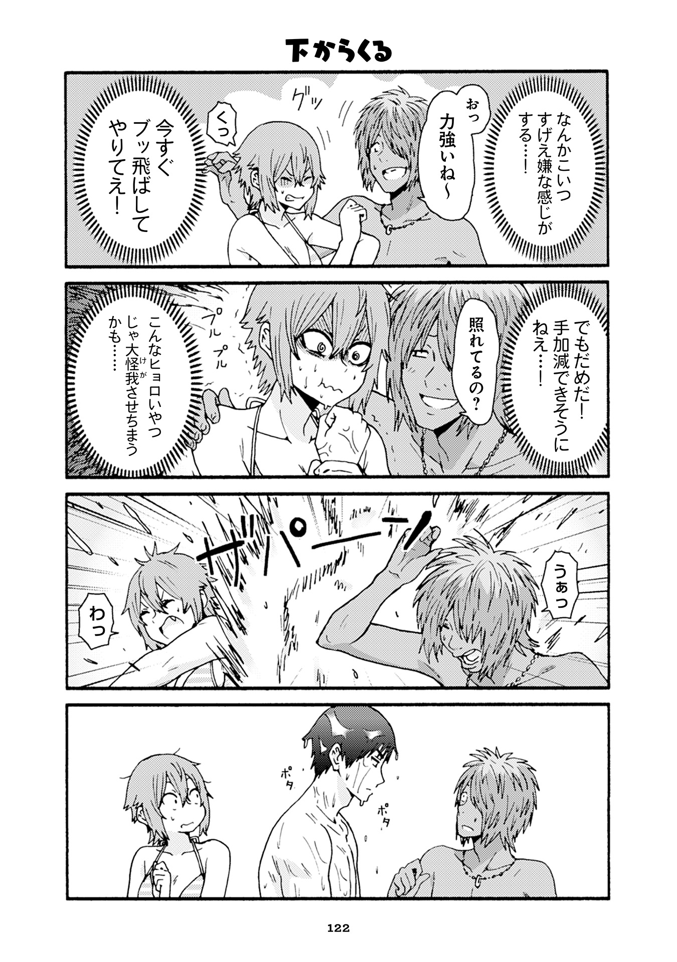Tomo-chan wa Onnanoko! Chapter 31 4ページ