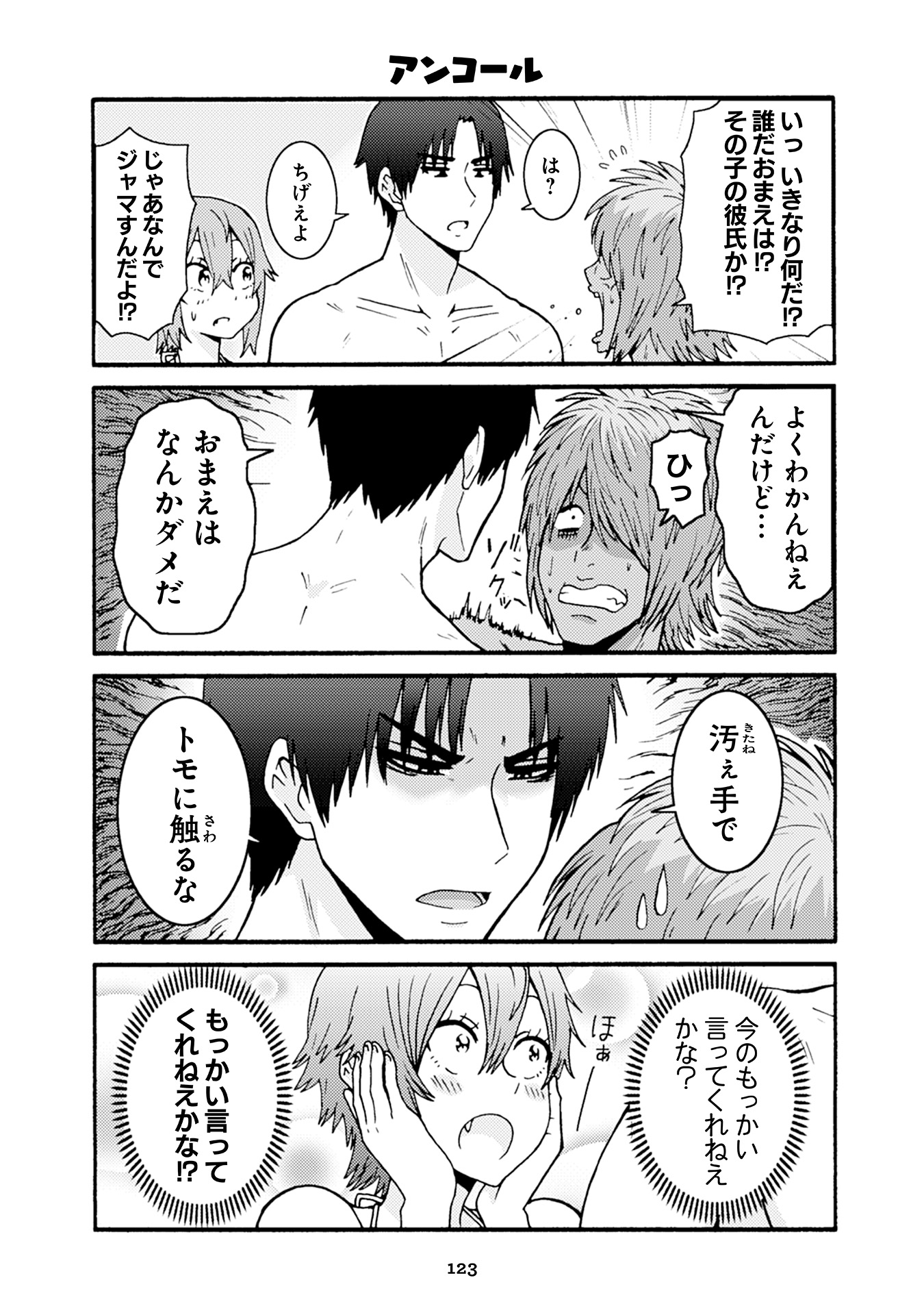 Tomo-chan wa Onnanoko! Chapter 31 5ページ