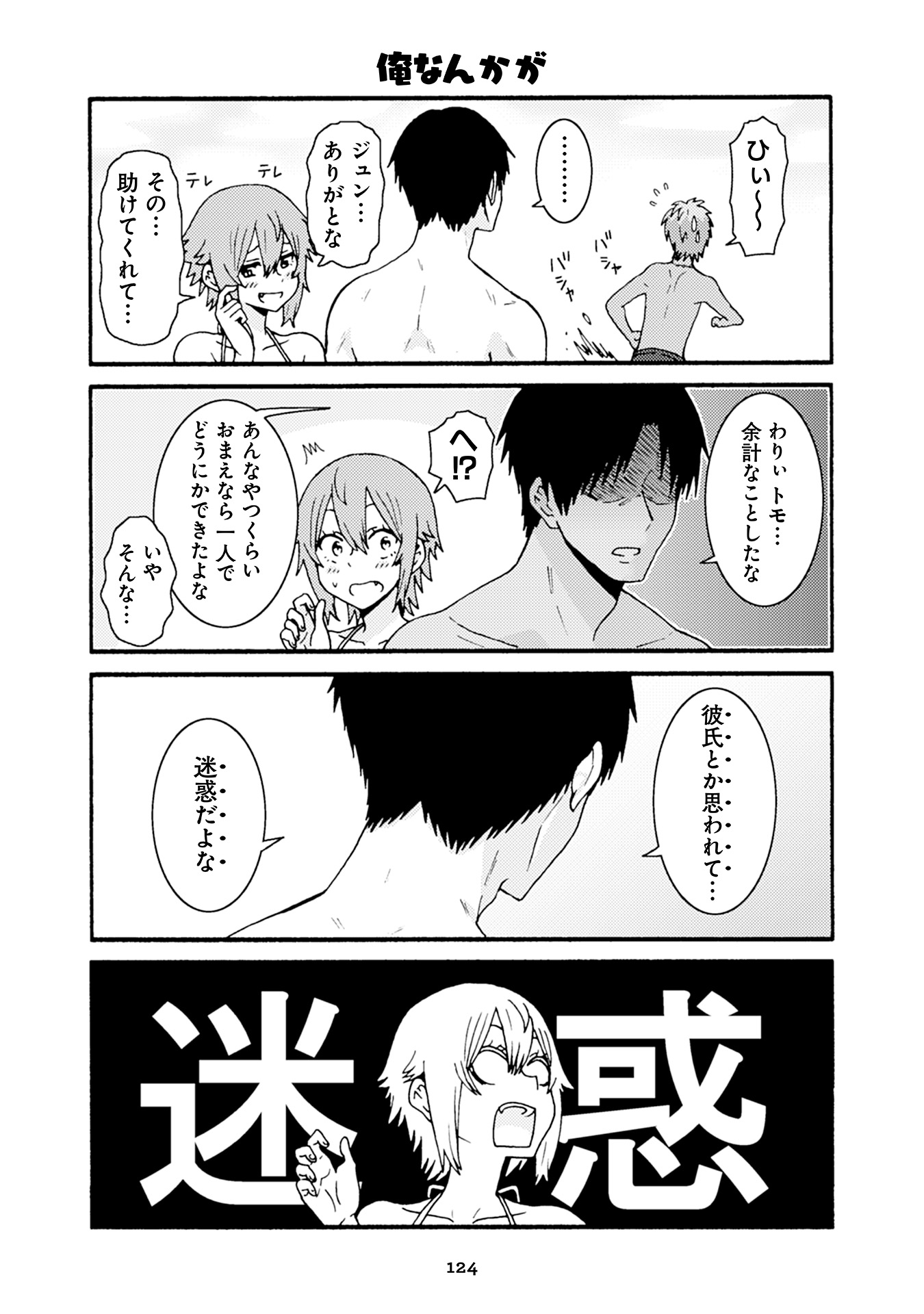 Tomo-chan wa Onnanoko! Chapter 31 6ページ