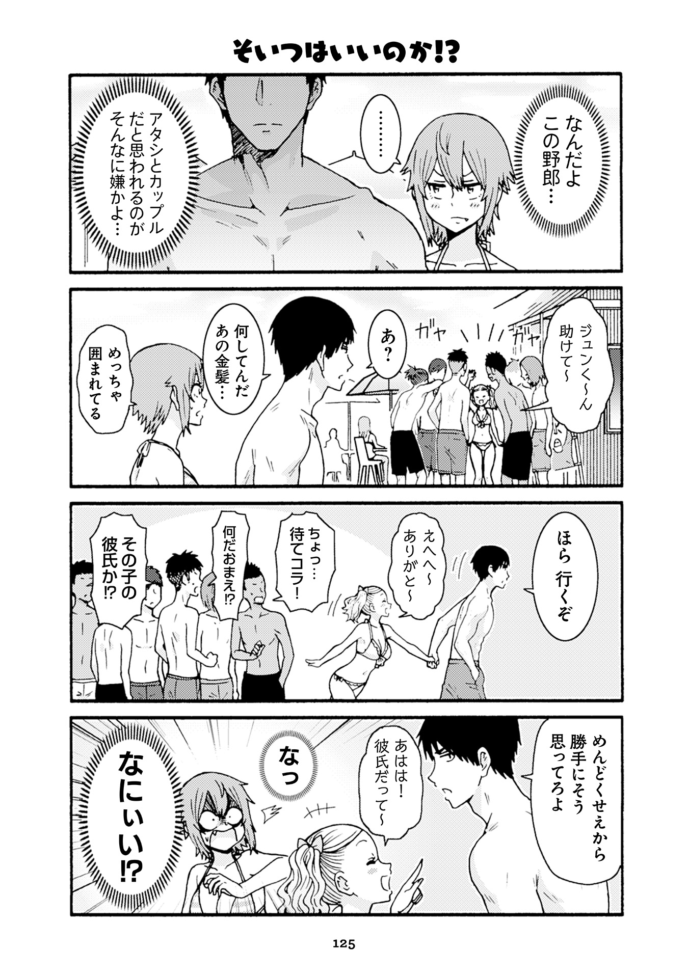 Tomo-chan wa Onnanoko! Chapter 31 7ページ