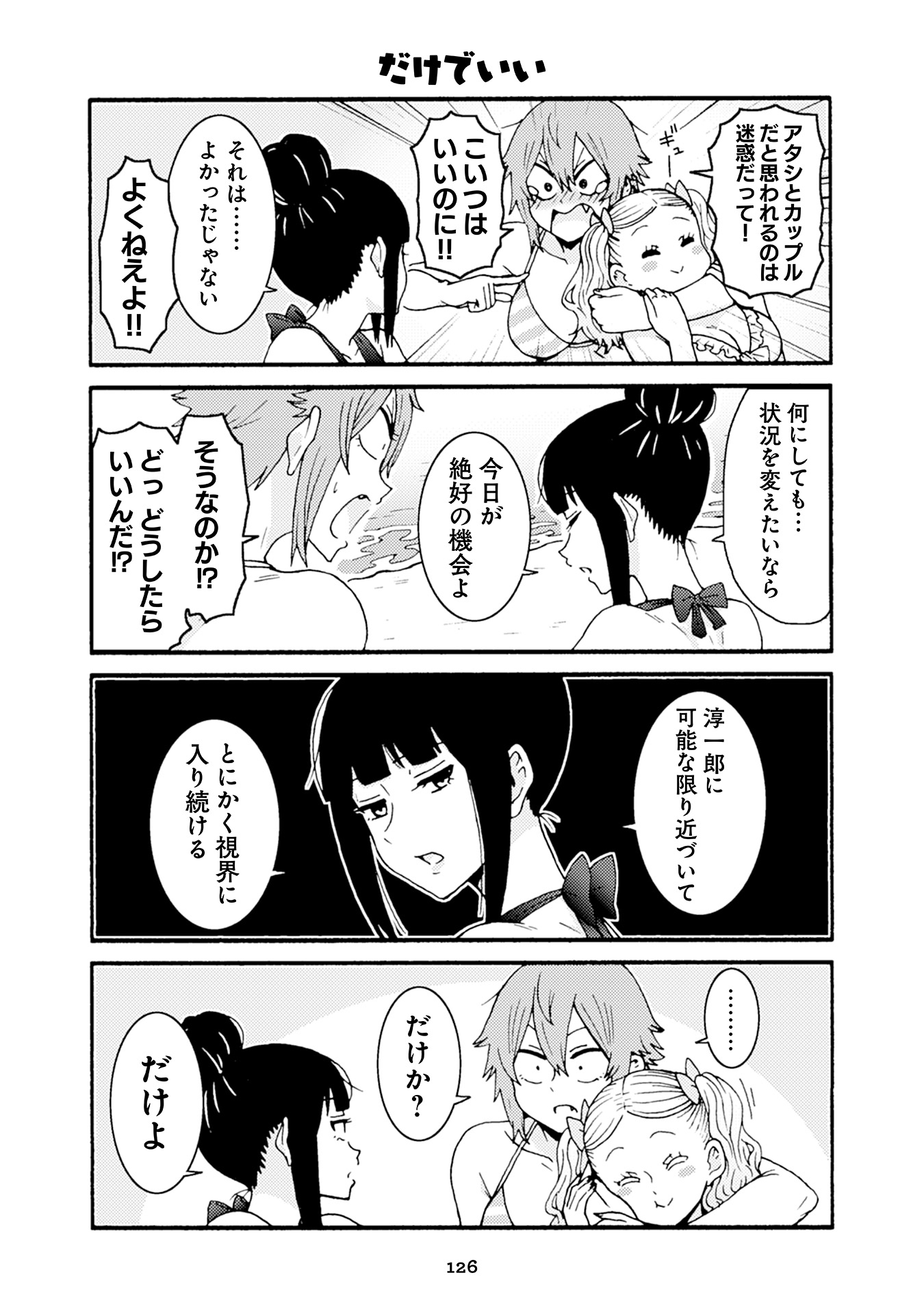 Tomo-chan wa Onnanoko! Chapter 31 8ページ