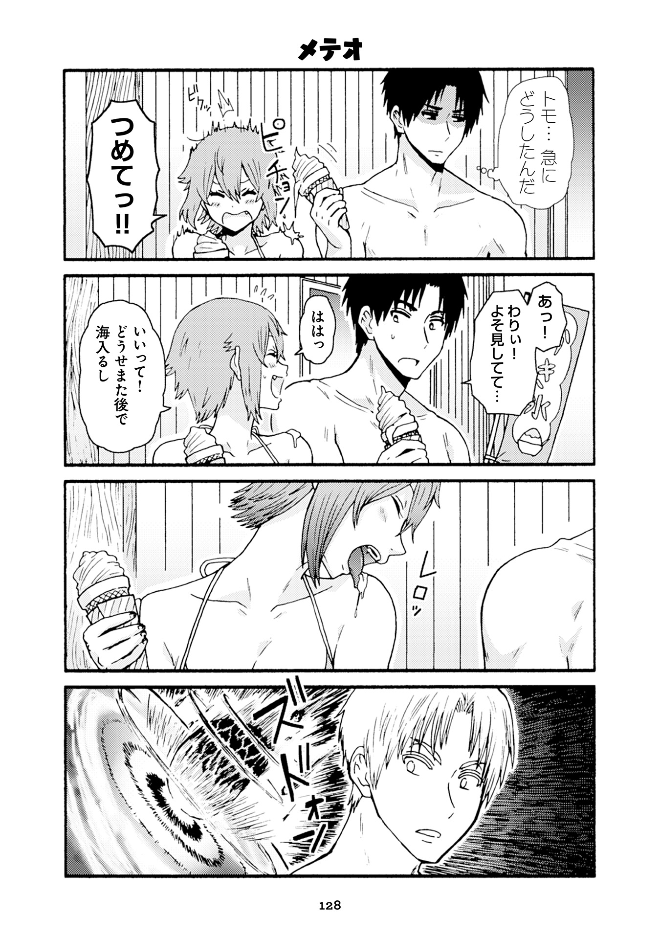 Tomo-chan wa Onnanoko! Chapter 31 10ページ