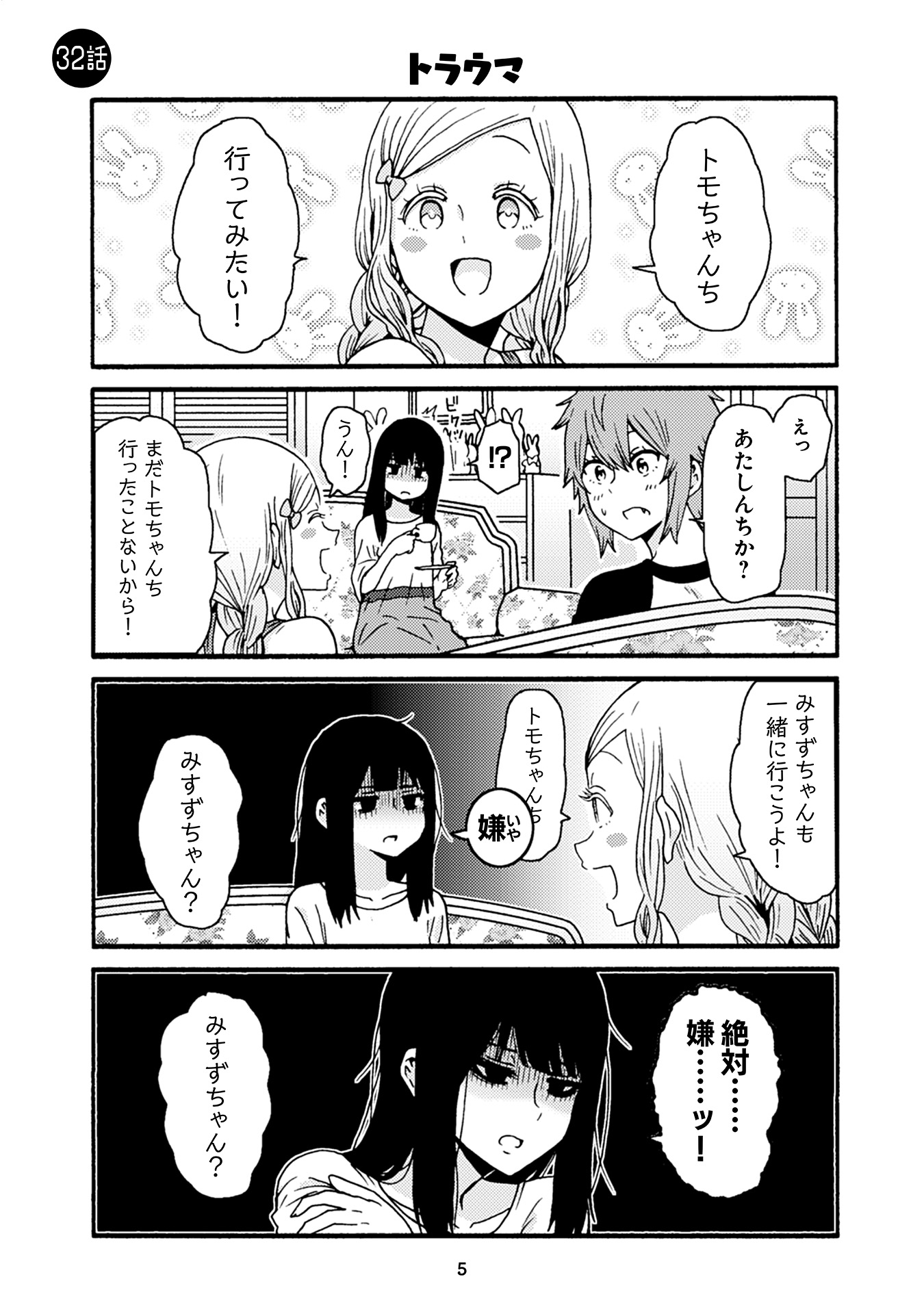 Tomo-chan wa Onnanoko! Chapter 32 1ページ