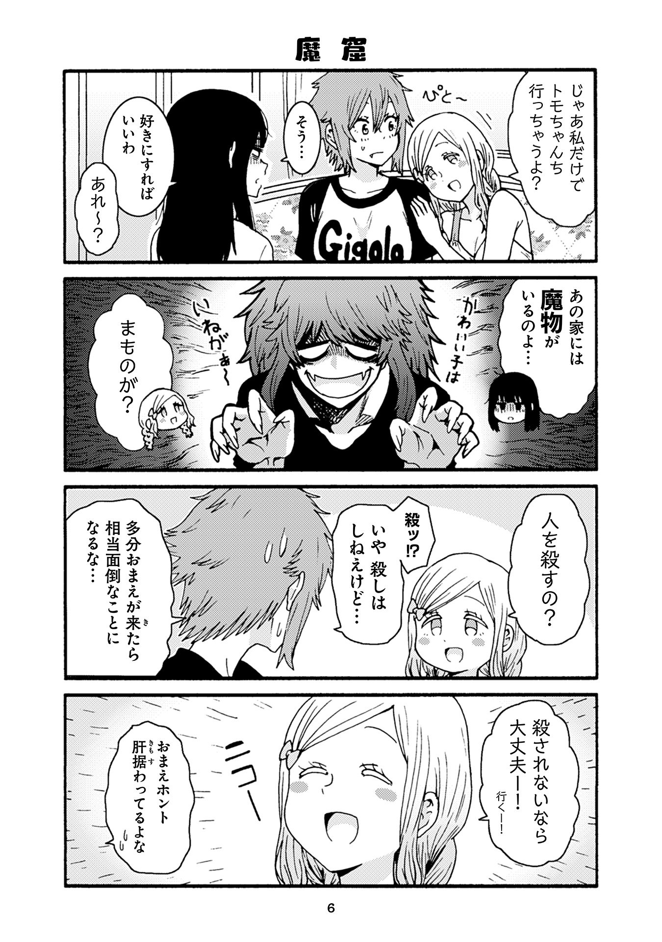 Tomo-chan wa Onnanoko! Chapter 32 2ページ