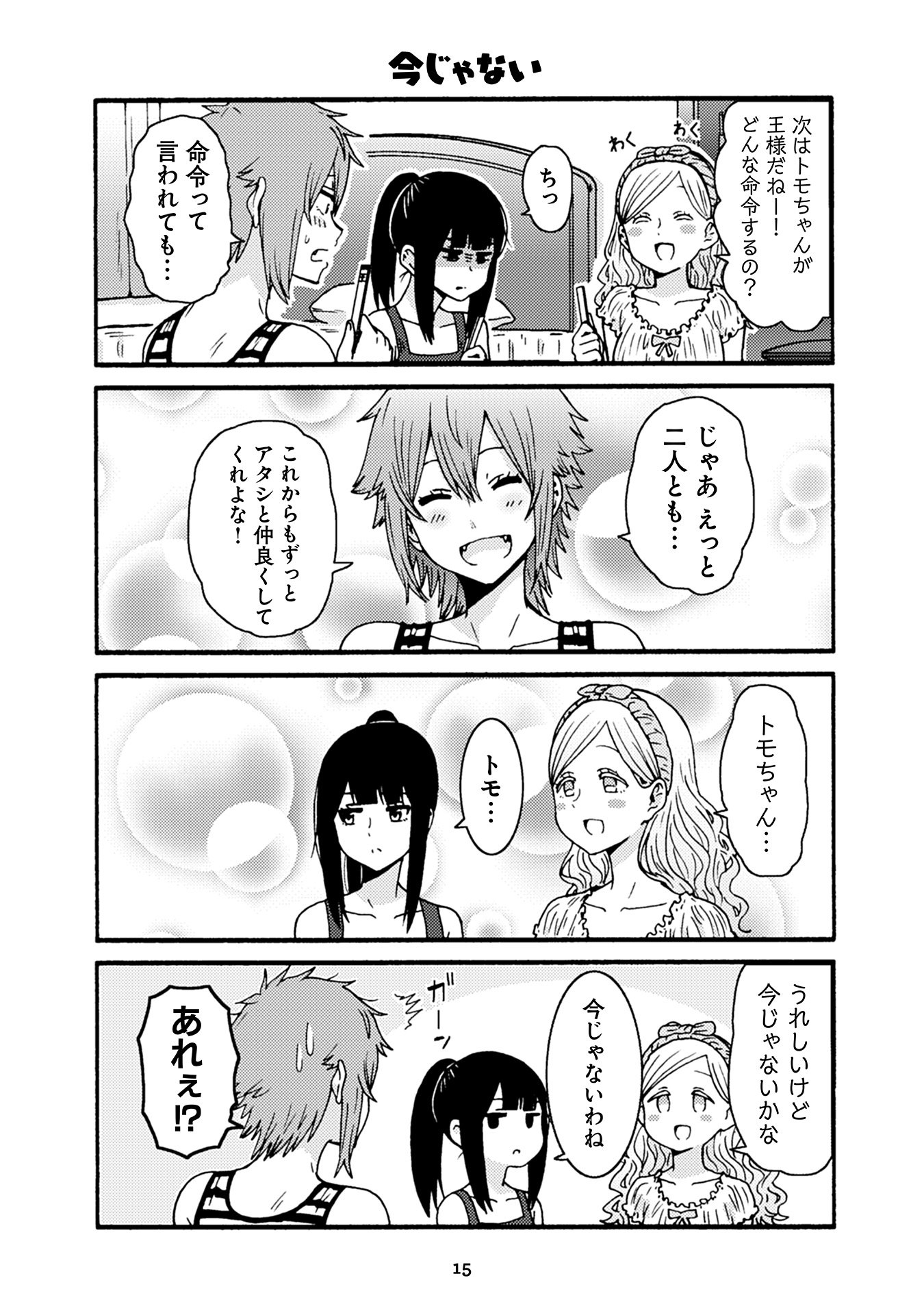 Tomo-chan wa Onnanoko! Chapter 32 11ページ