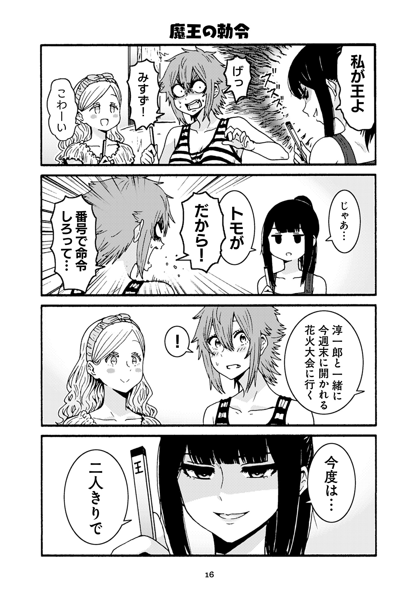Tomo-chan wa Onnanoko! Chapter 32 12ページ