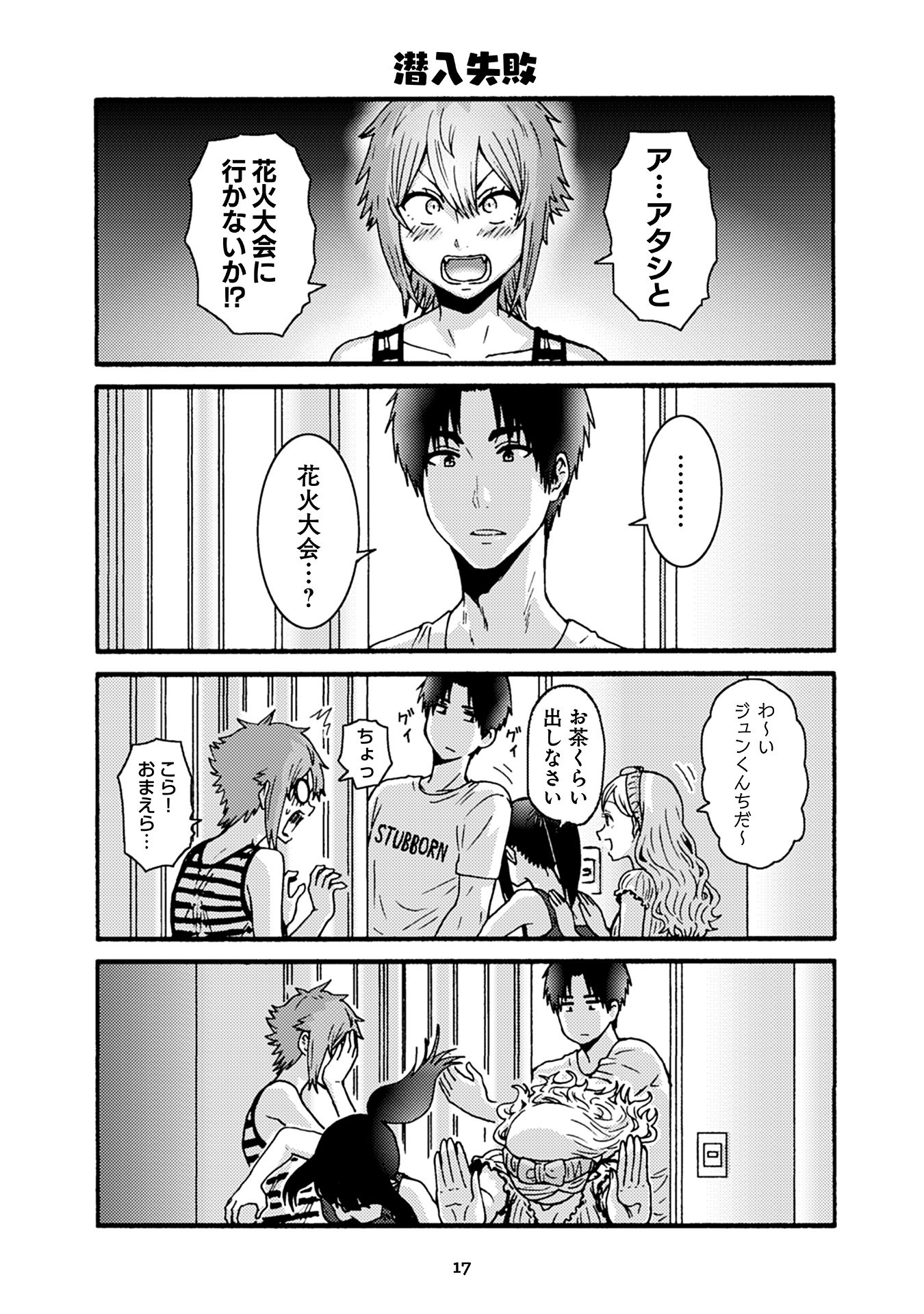 Tomo-chan wa Onnanoko! Chapter 32 13ページ