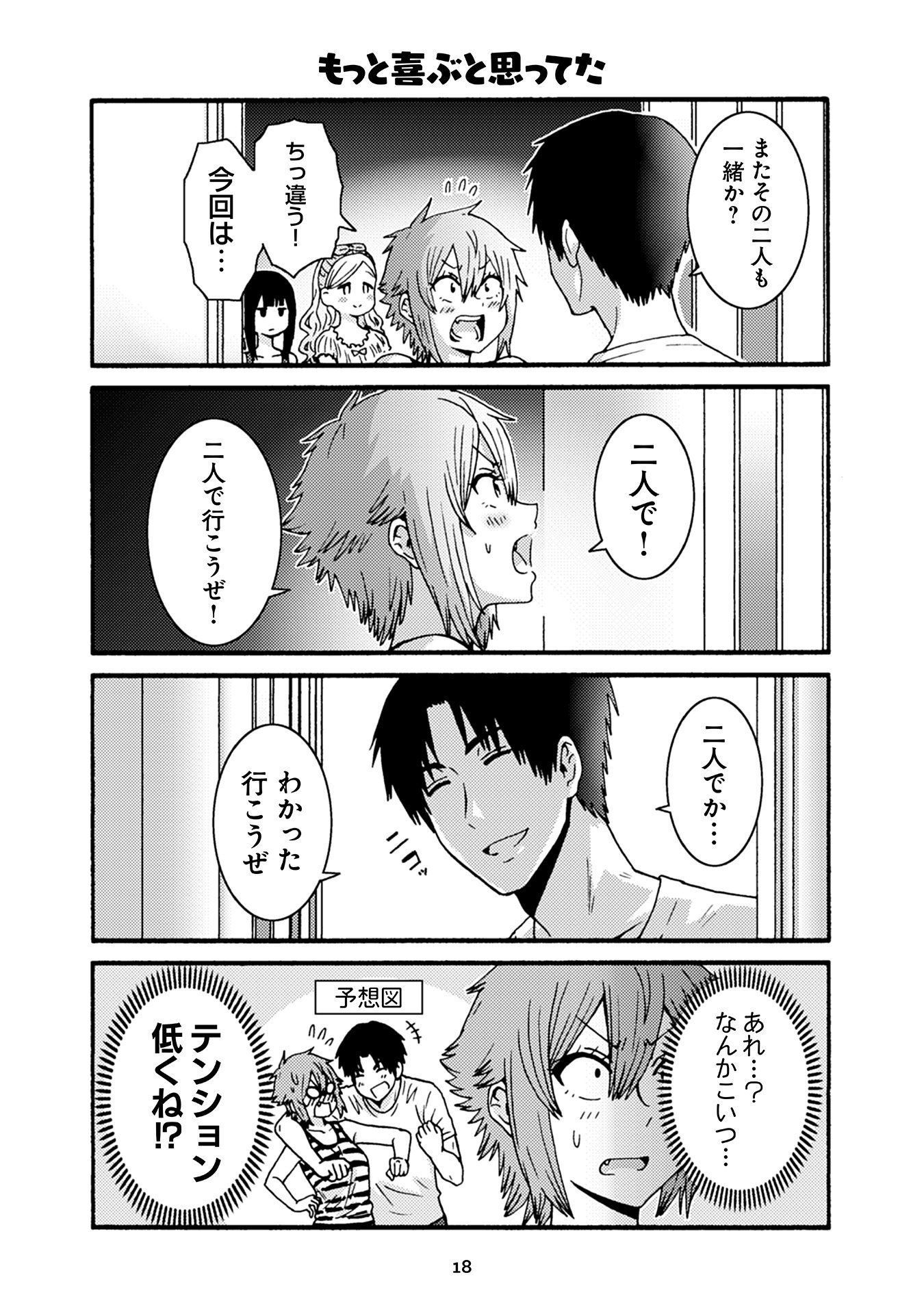 Tomo-chan wa Onnanoko! Chapter 32 14ページ