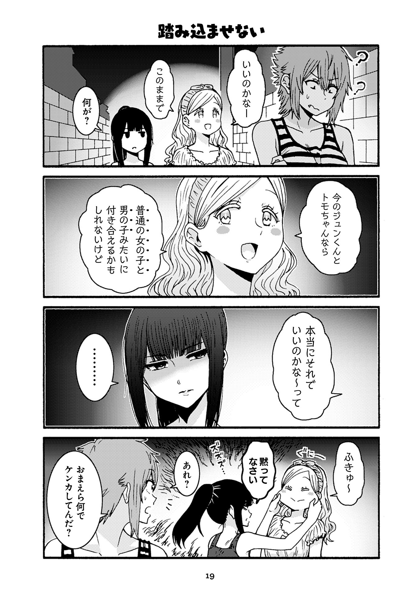Tomo-chan wa Onnanoko! Chapter 32 15ページ