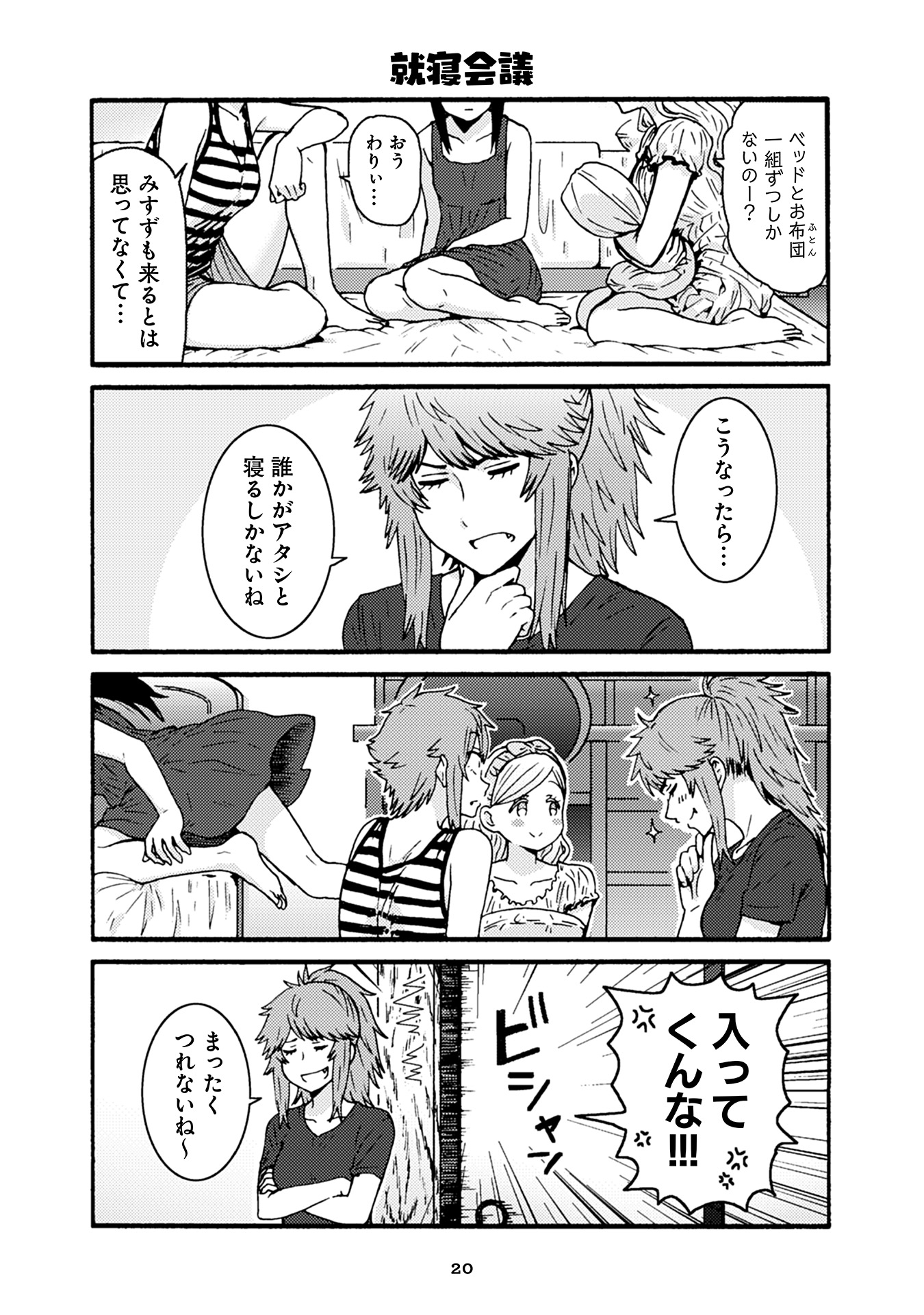 Tomo-chan wa Onnanoko! Chapter 32 16ページ