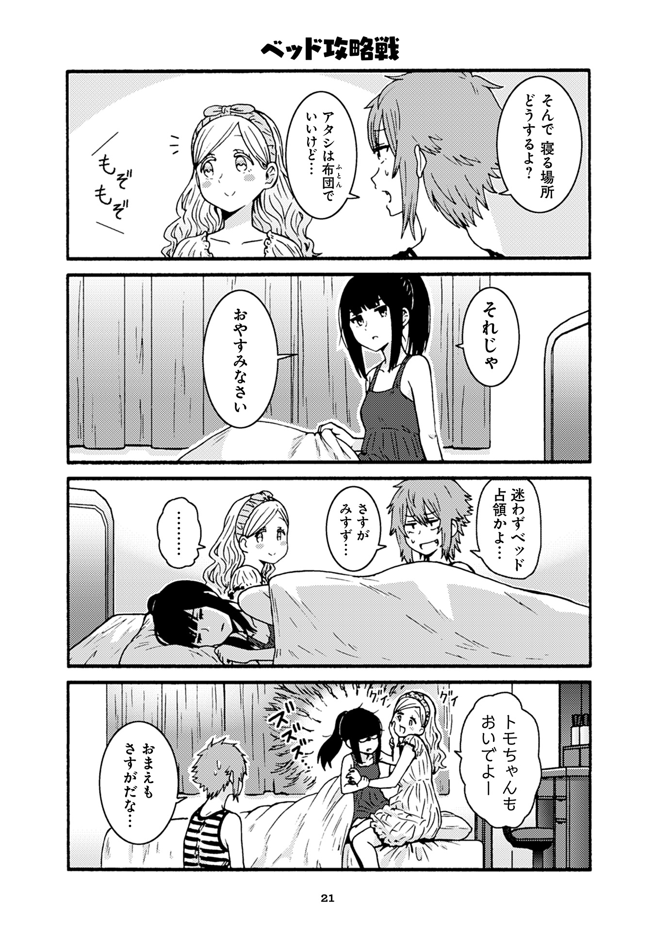 Tomo-chan wa Onnanoko! Chapter 32 17ページ