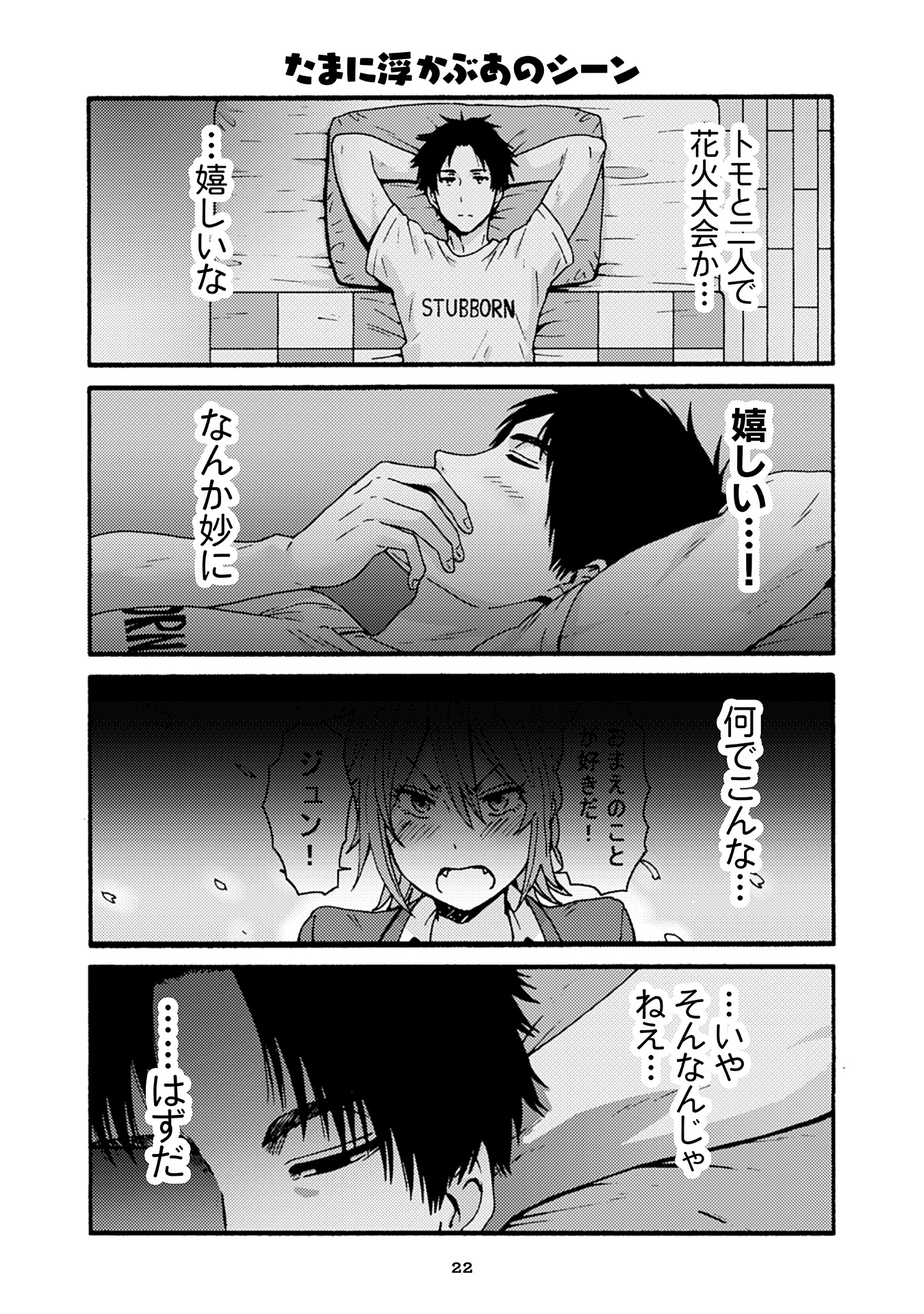 Tomo-chan wa Onnanoko! Chapter 32 18ページ