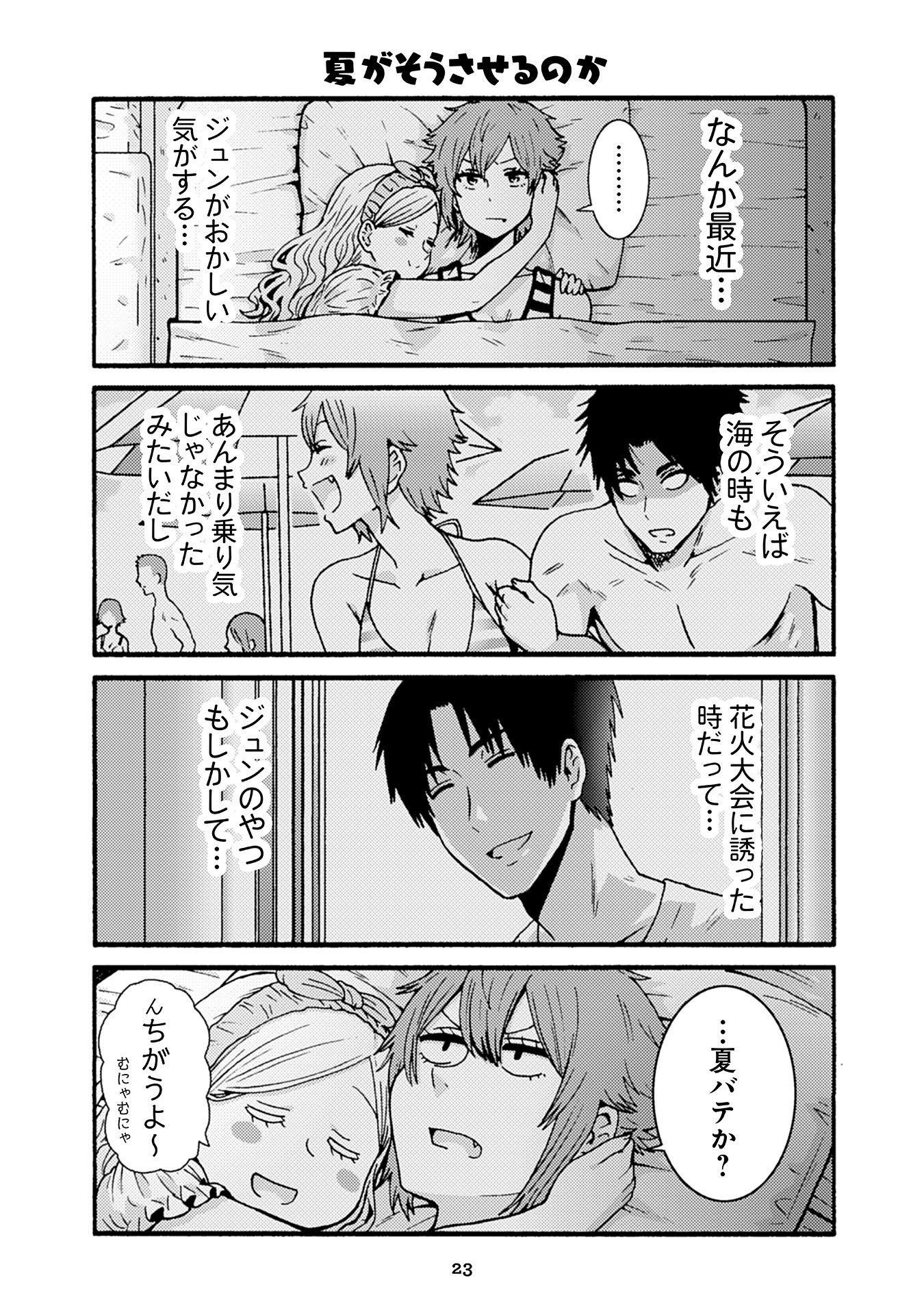Tomo-chan wa Onnanoko! Chapter 32 19ページ