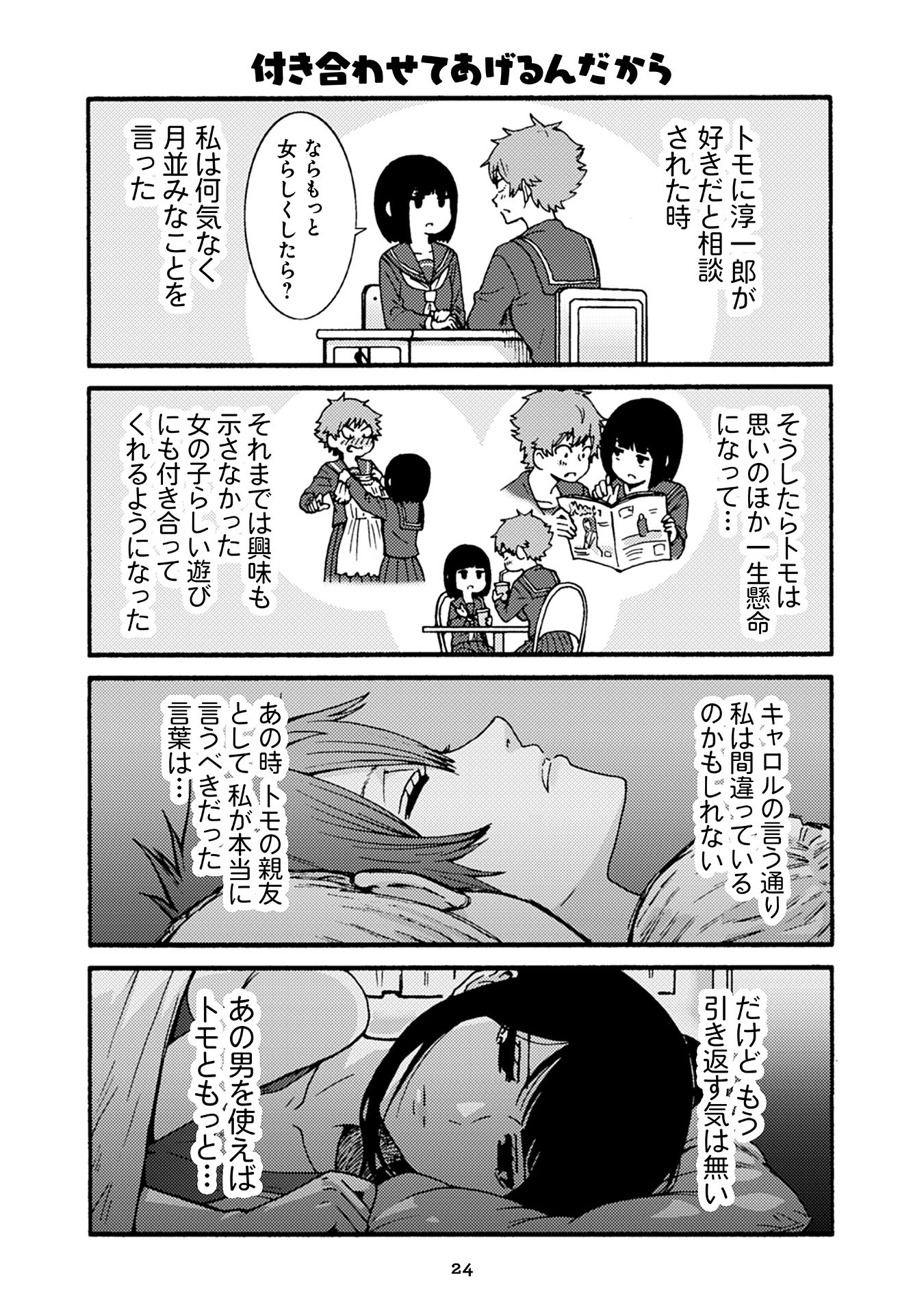 Tomo-chan wa Onnanoko! Chapter 32 20ページ