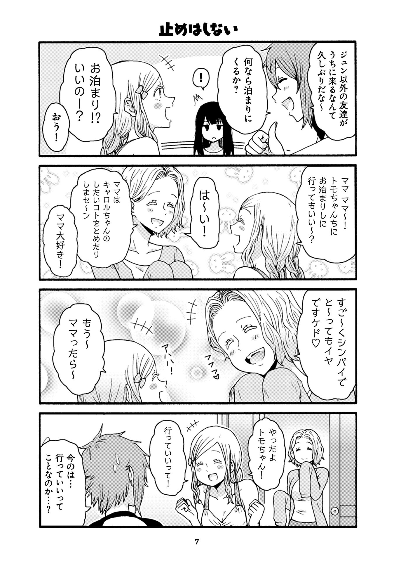 Tomo-chan wa Onnanoko! Chapter 32 3ページ